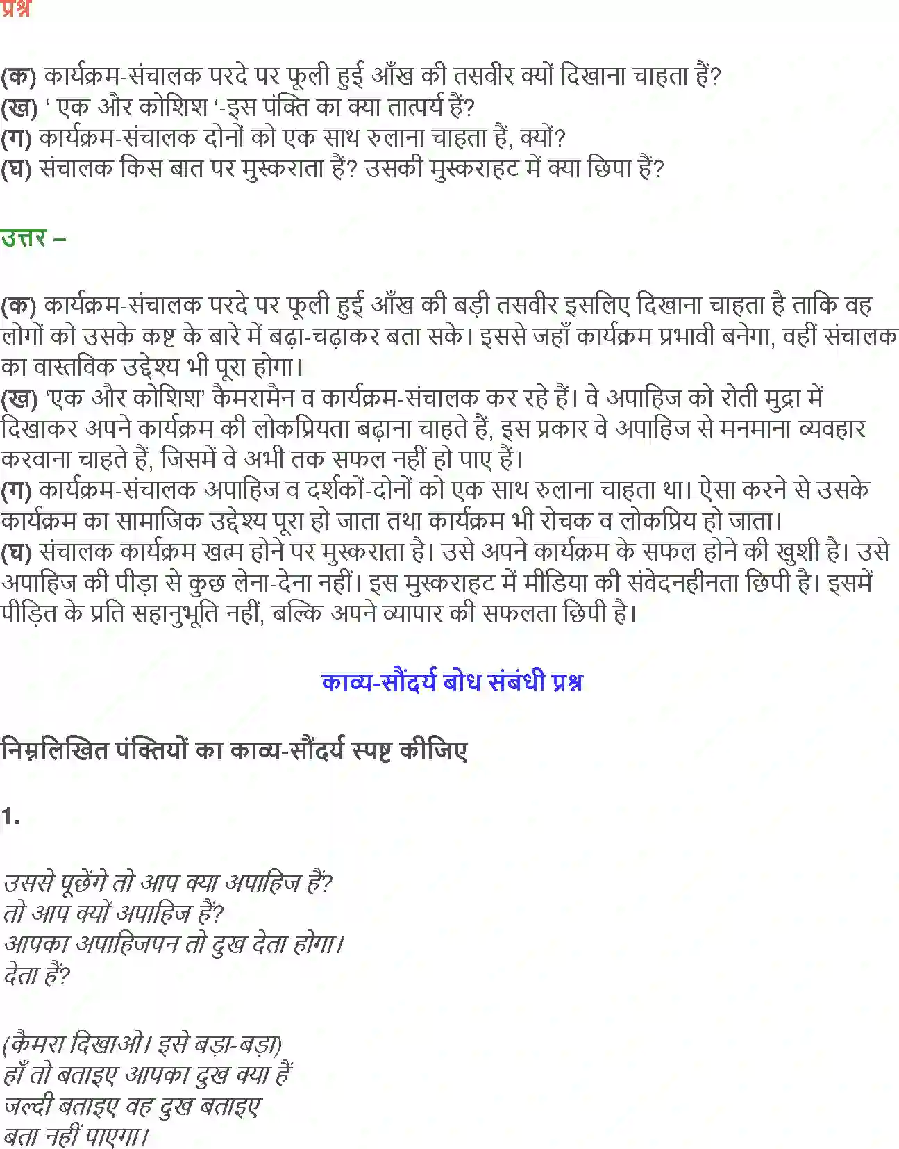NCERT-Solution-Class-12-Hindi-Aroh-Kemre-Me-Band-Apahij-261-page-7