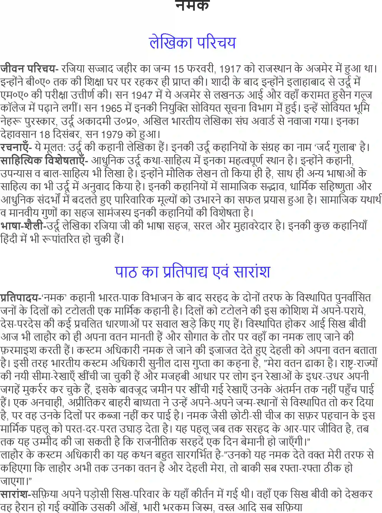 NCERT-Solution-Class-12-Hindi-Aroh-Namak-2445-page-1