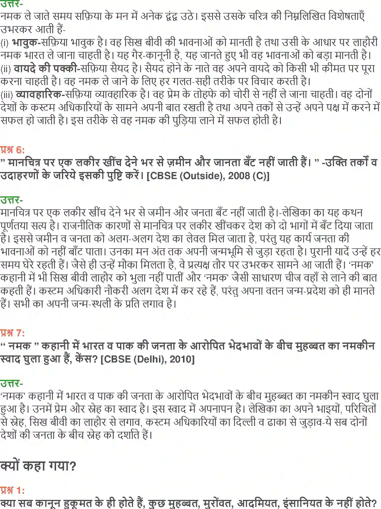 NCERT-Solution-Class-12-Hindi-Aroh-Namak-2445-page-11