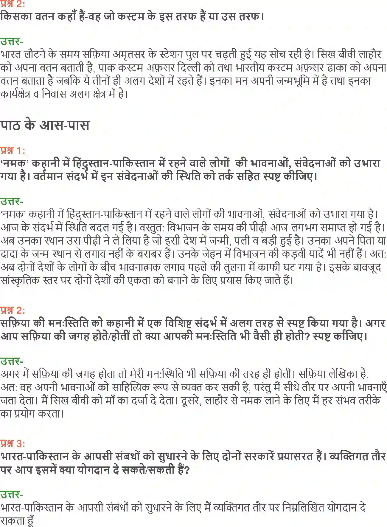 NCERT-Solution-Class-12-Hindi-Aroh-Namak-2445-page-13