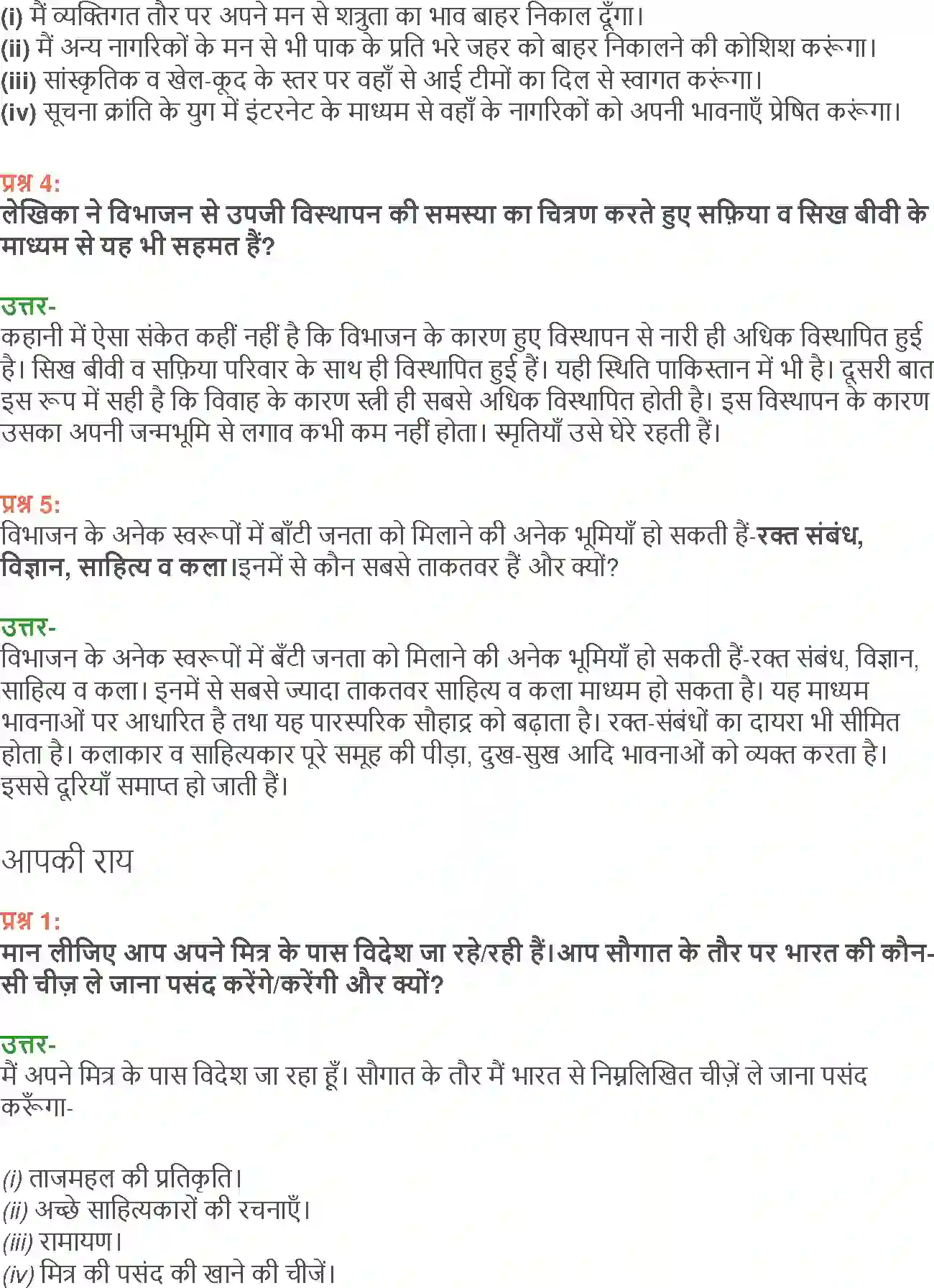 NCERT-Solution-Class-12-Hindi-Aroh-Namak-2445-page-14