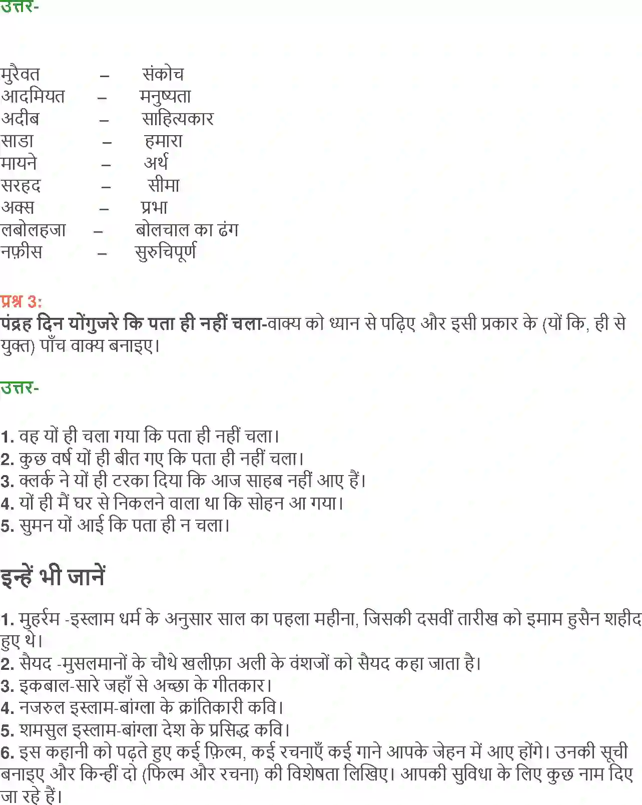 NCERT-Solution-Class-12-Hindi-Aroh-Namak-2445-page-16