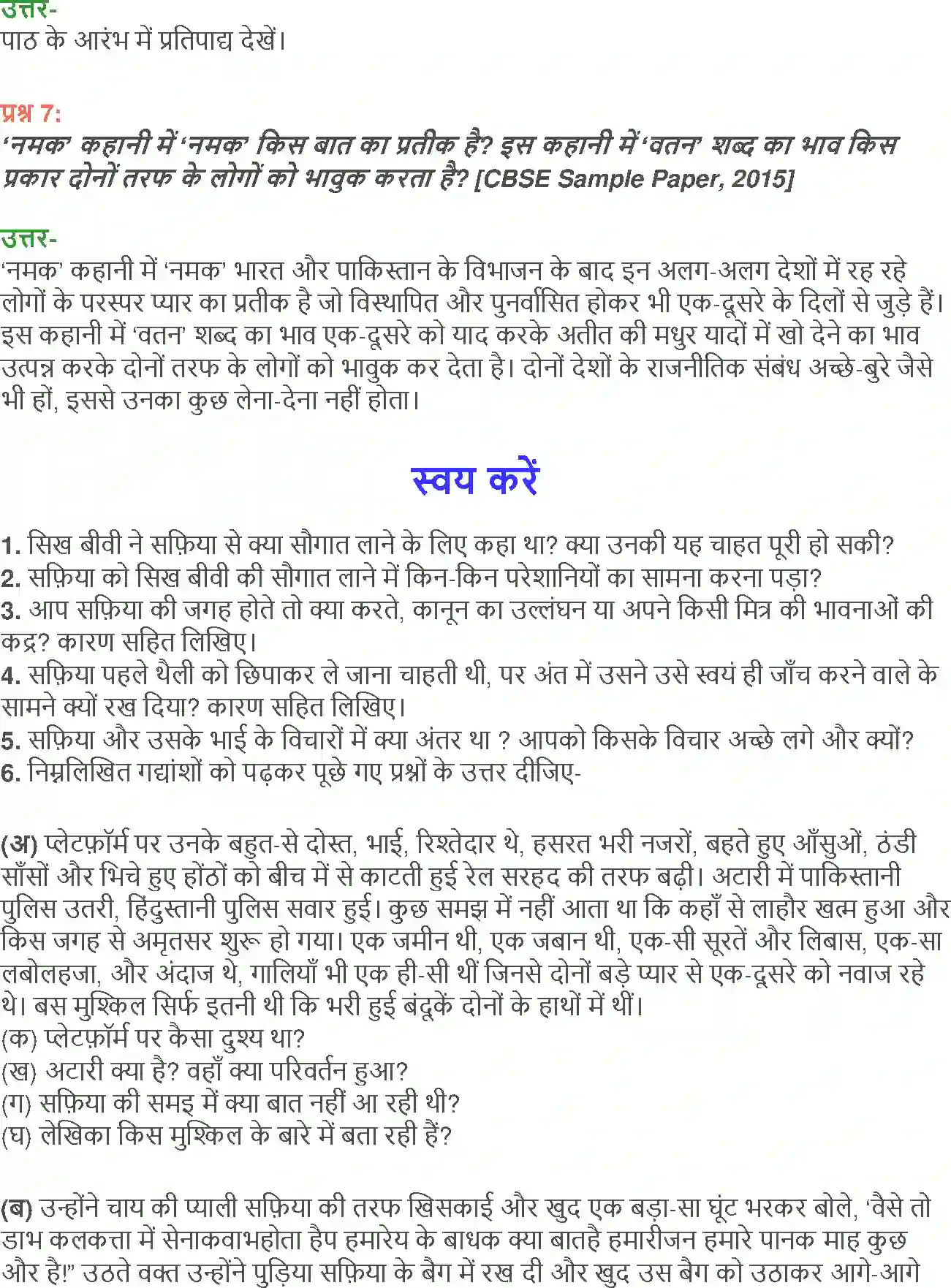 NCERT-Solution-Class-12-Hindi-Aroh-Namak-2445-page-19