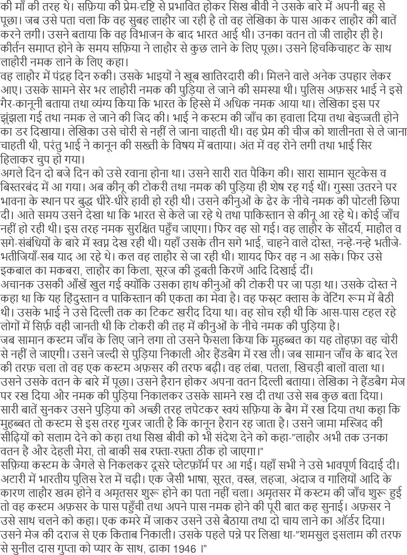 NCERT-Solution-Class-12-Hindi-Aroh-Namak-2445-page-2