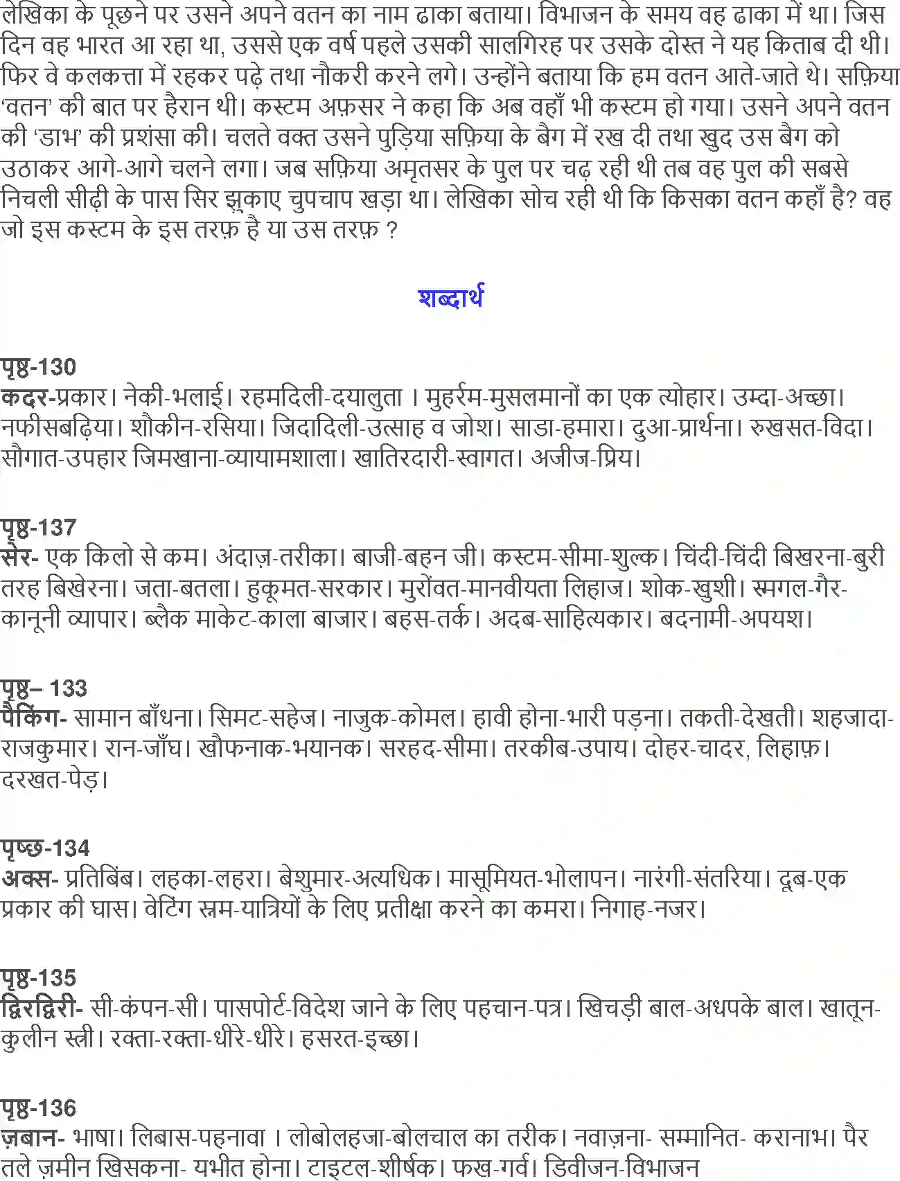 NCERT-Solution-Class-12-Hindi-Aroh-Namak-2445-page-3