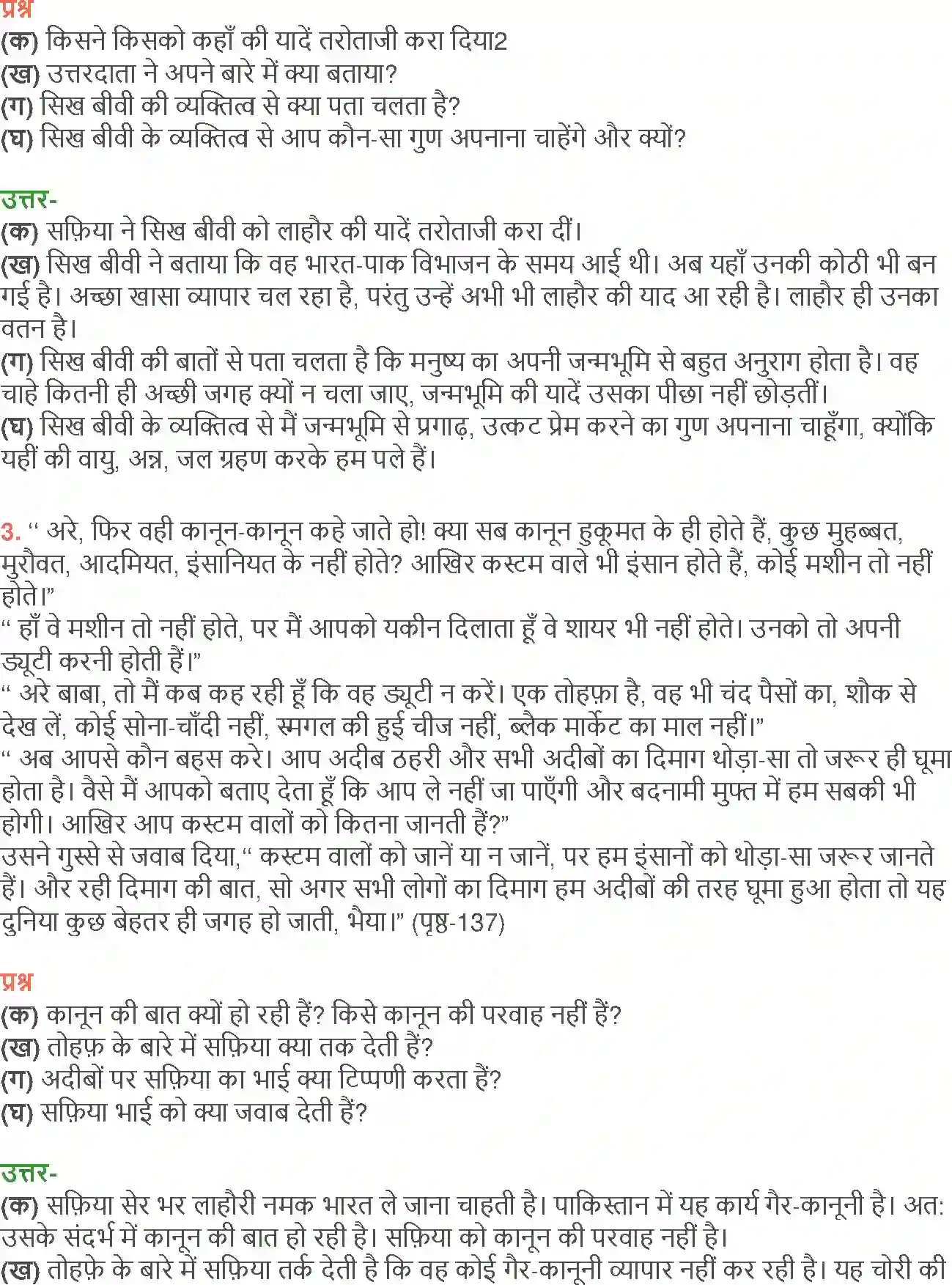 NCERT-Solution-Class-12-Hindi-Aroh-Namak-2445-page-5