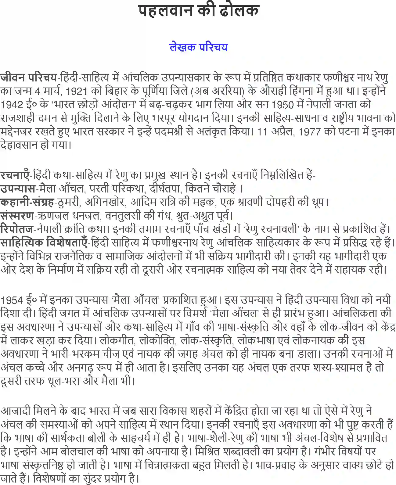 NCERT-Solution-Class-12-Hindi-Aroh-Pahalwan-Ki-Dholak-271-page-1