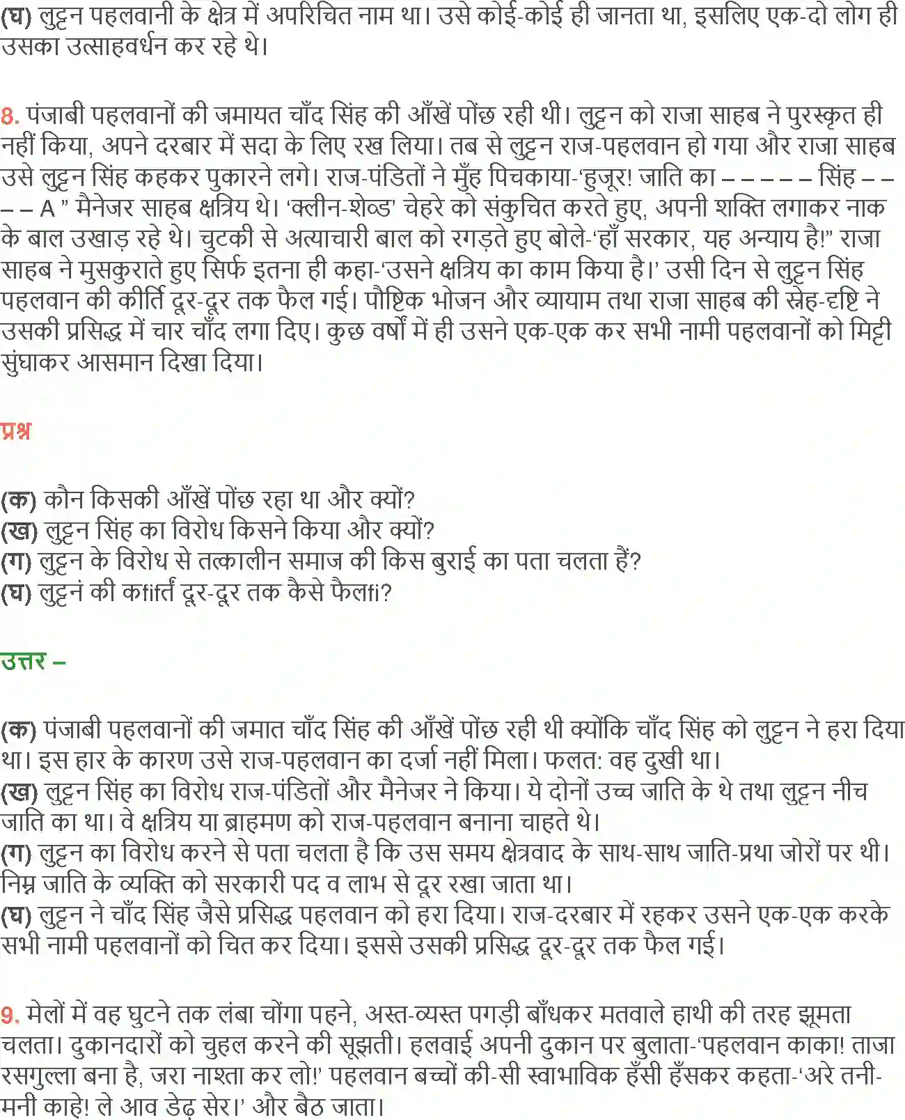 NCERT-Solution-Class-12-Hindi-Aroh-Pahalwan-Ki-Dholak-271-page-10