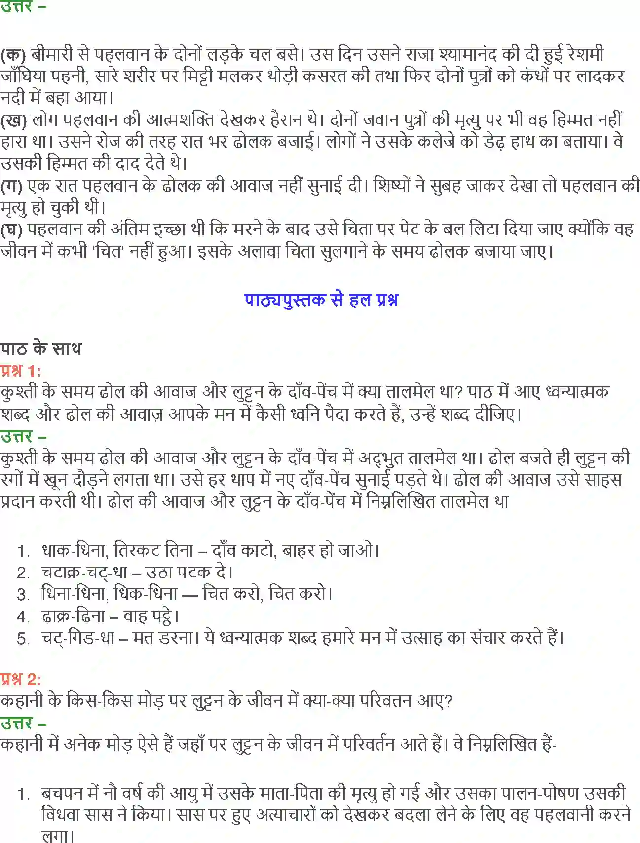 NCERT-Solution-Class-12-Hindi-Aroh-Pahalwan-Ki-Dholak-271-page-14