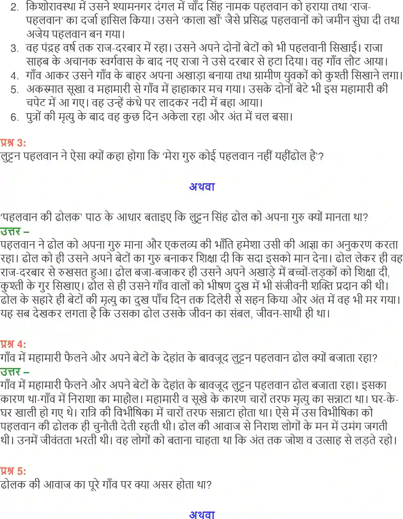 NCERT-Solution-Class-12-Hindi-Aroh-Pahalwan-Ki-Dholak-271-page-15