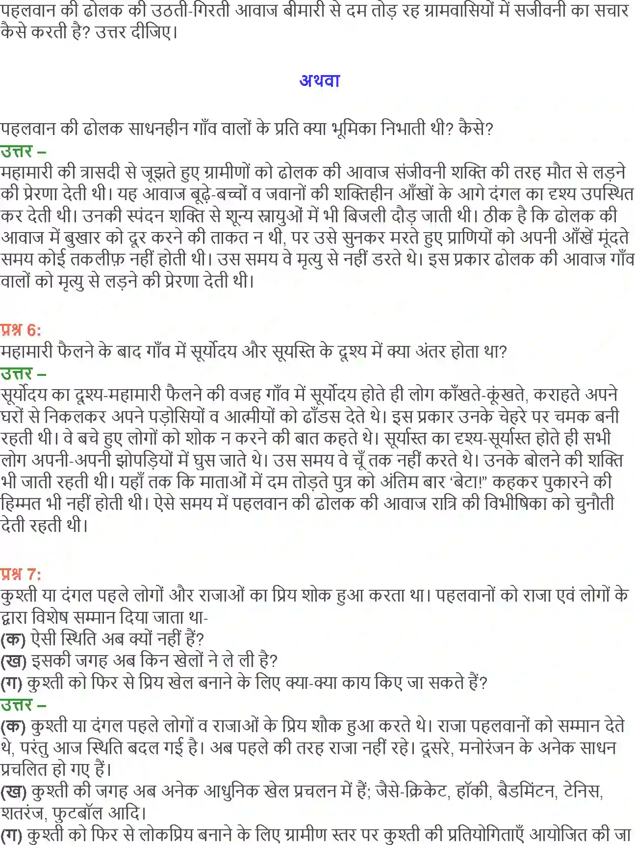 NCERT-Solution-Class-12-Hindi-Aroh-Pahalwan-Ki-Dholak-271-page-16