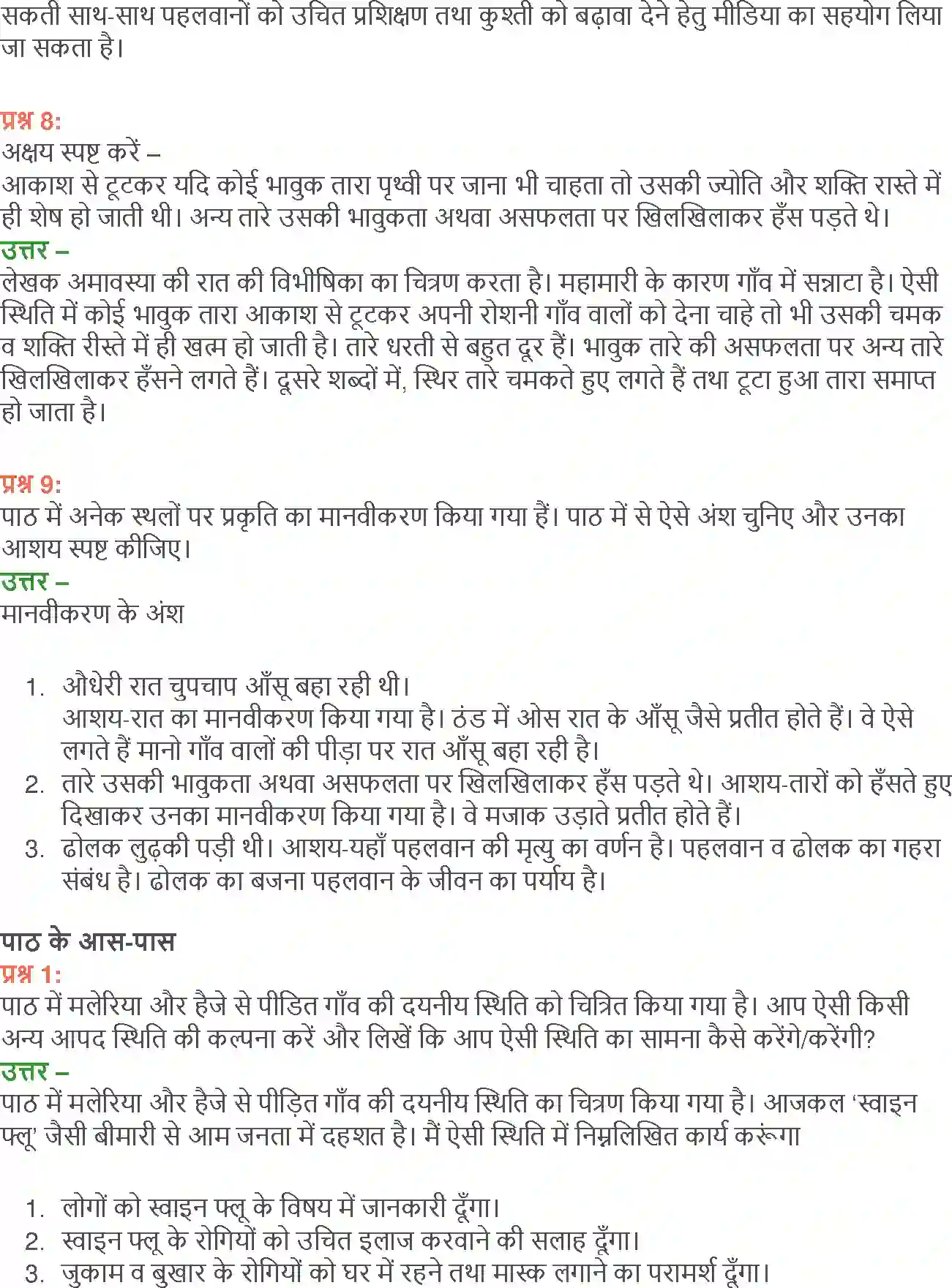 NCERT-Solution-Class-12-Hindi-Aroh-Pahalwan-Ki-Dholak-271-page-17