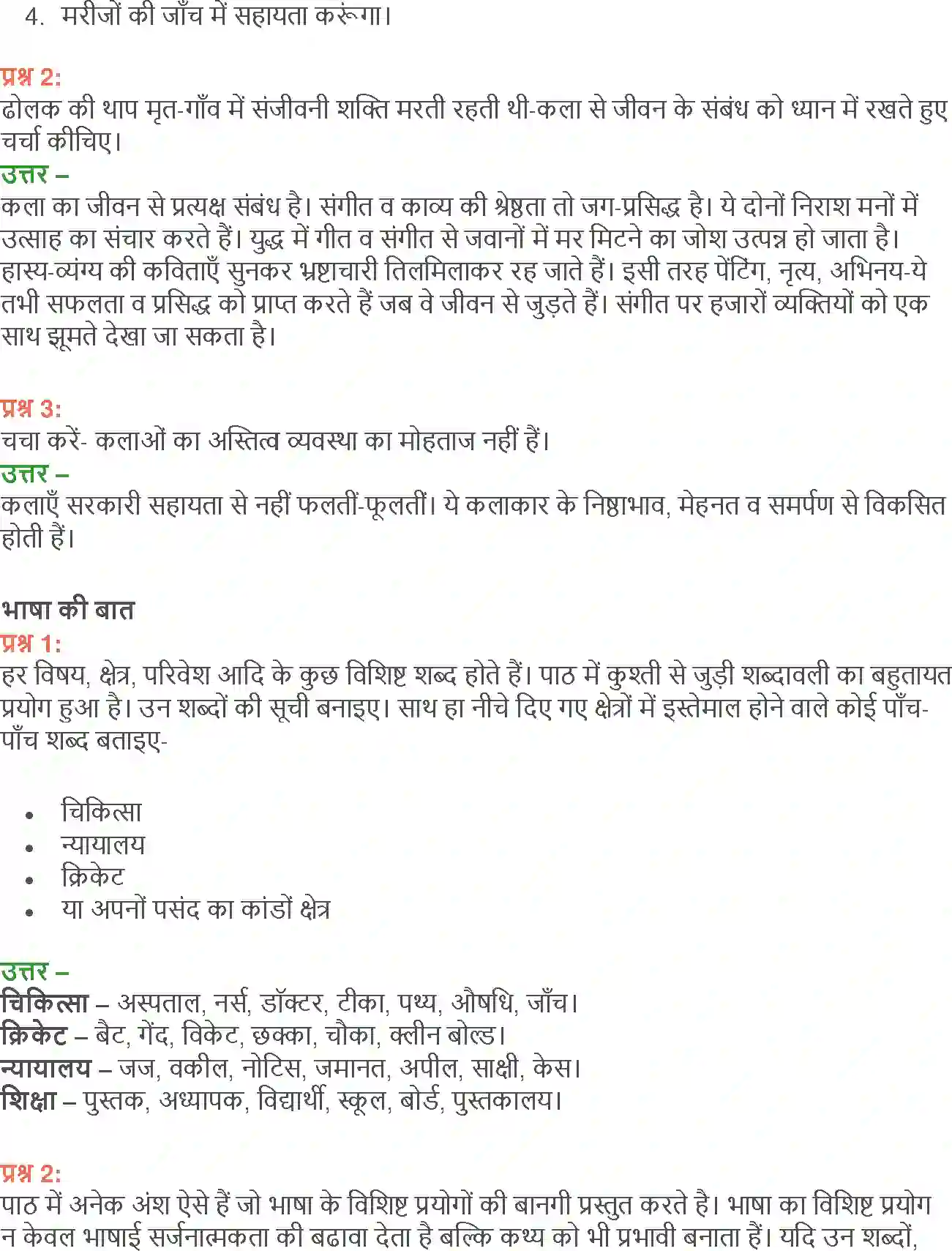 NCERT-Solution-Class-12-Hindi-Aroh-Pahalwan-Ki-Dholak-271-page-18