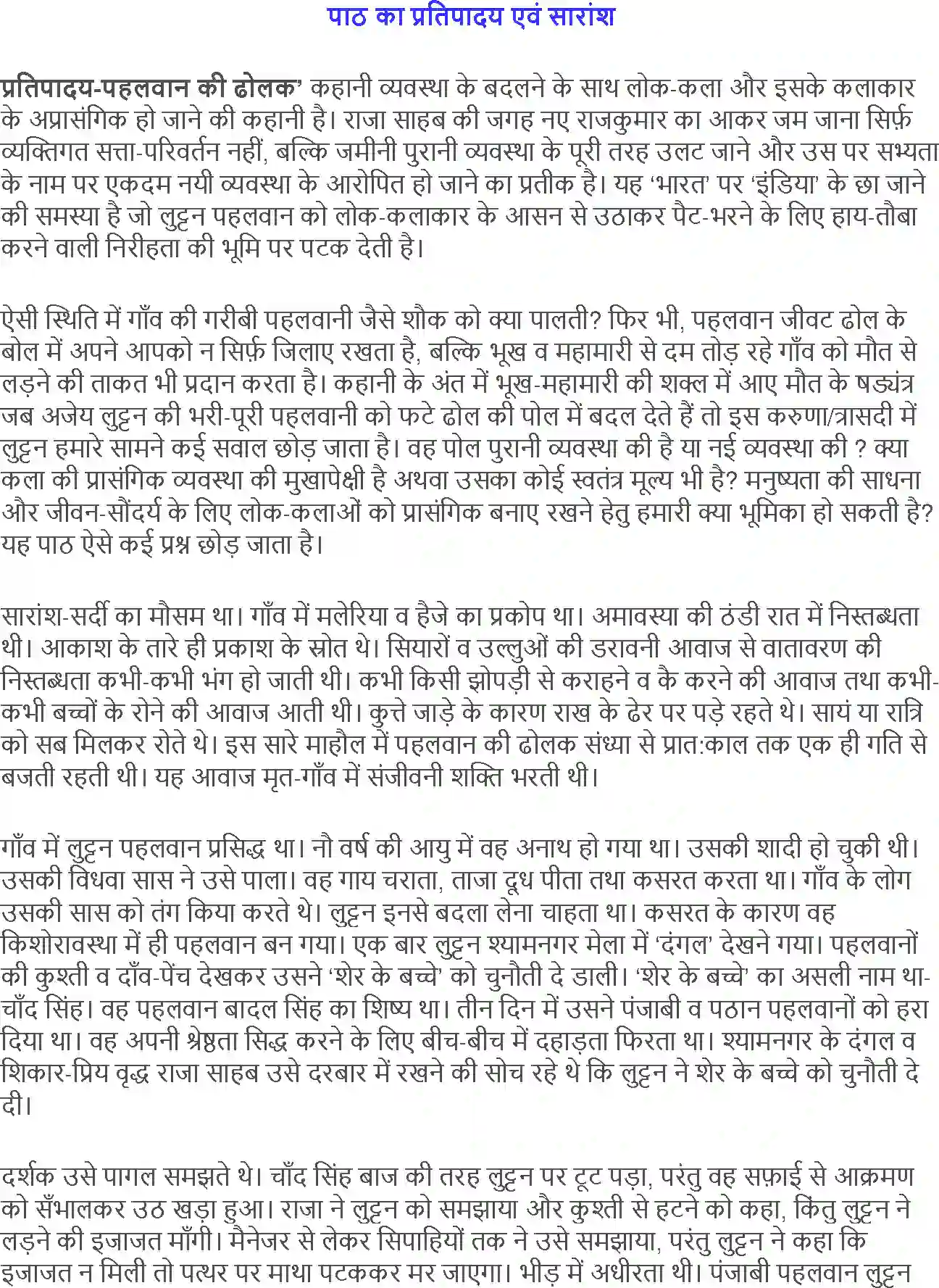 NCERT-Solution-Class-12-Hindi-Aroh-Pahalwan-Ki-Dholak-271-page-2