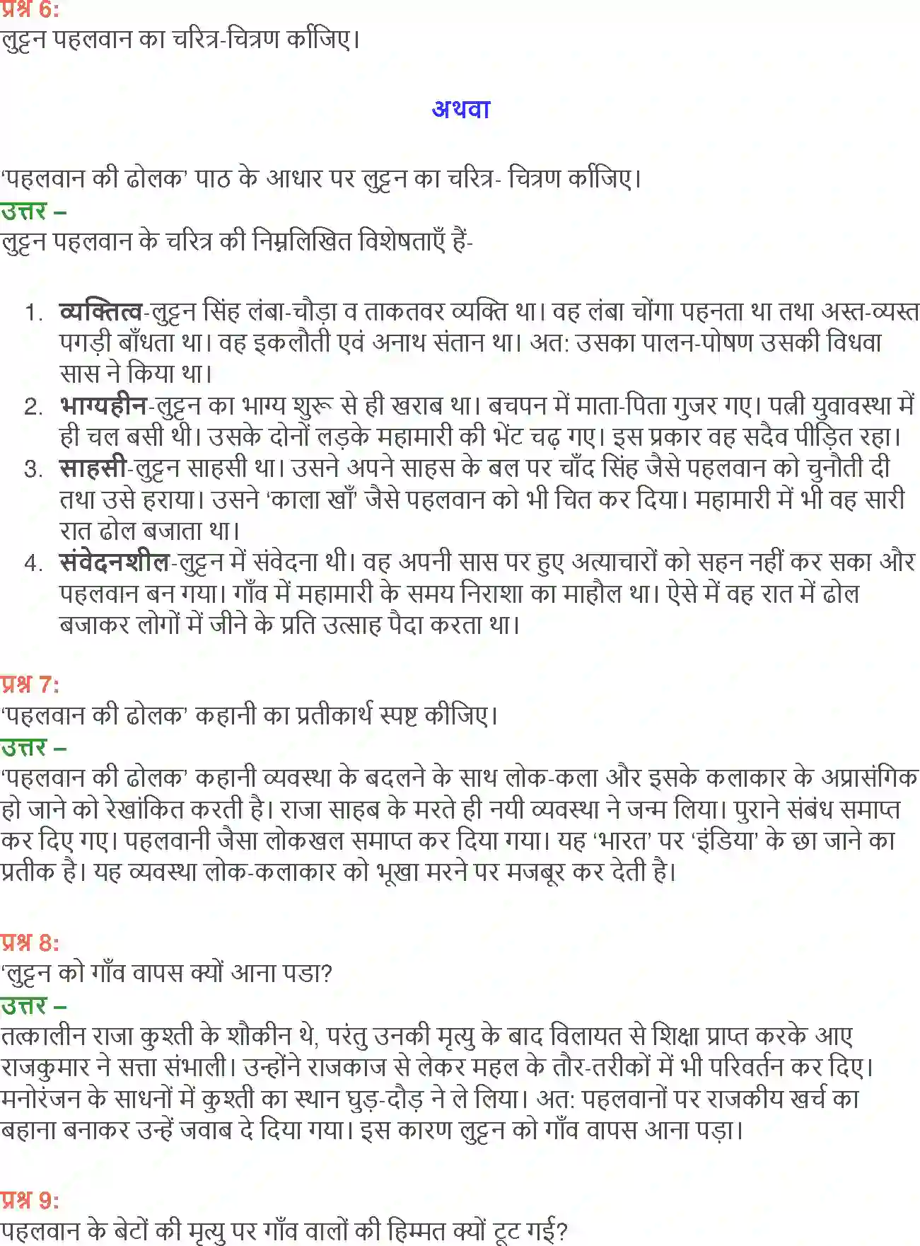 NCERT-Solution-Class-12-Hindi-Aroh-Pahalwan-Ki-Dholak-271-page-21