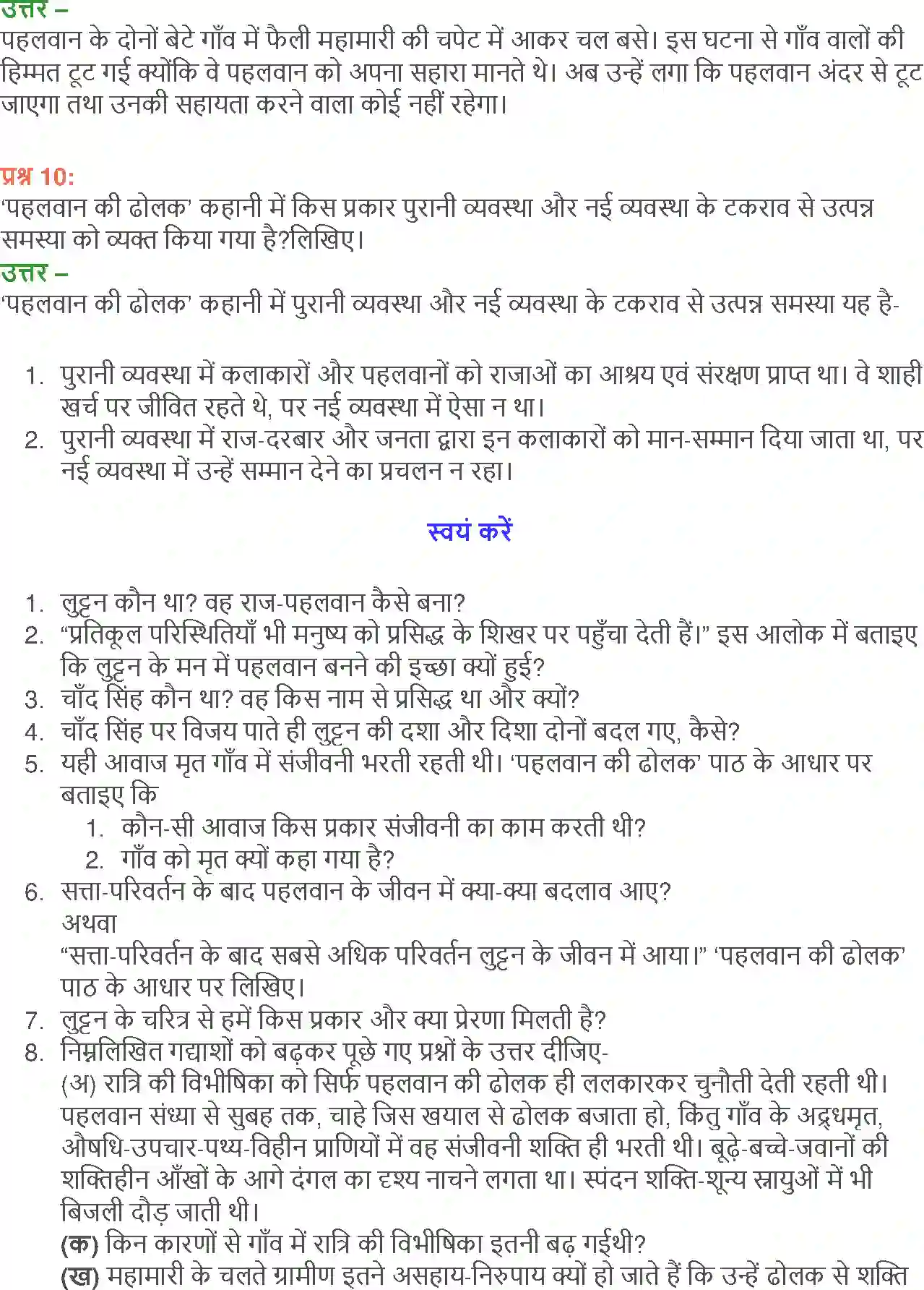 NCERT-Solution-Class-12-Hindi-Aroh-Pahalwan-Ki-Dholak-271-page-22