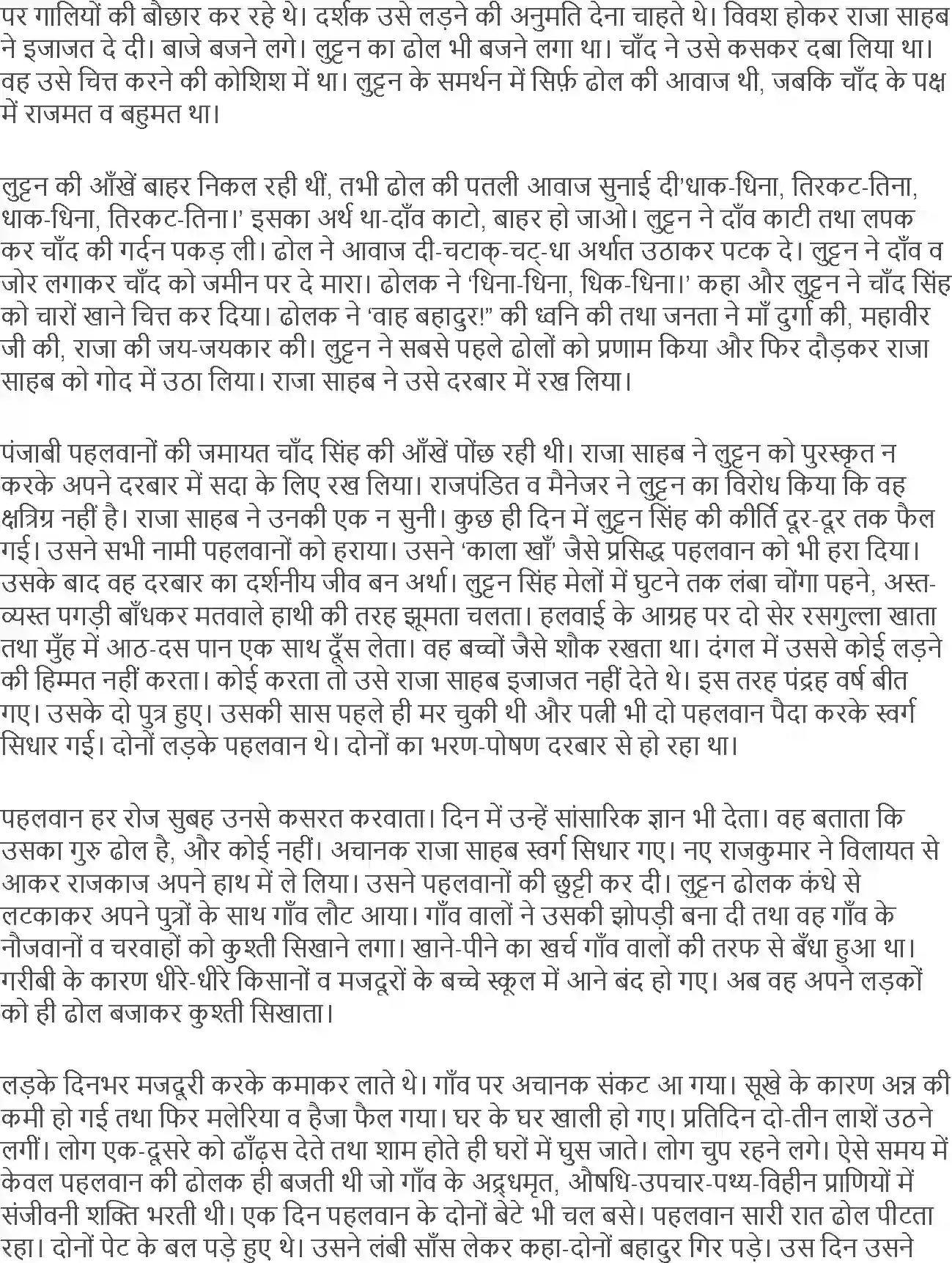 NCERT-Solution-Class-12-Hindi-Aroh-Pahalwan-Ki-Dholak-271-page-3