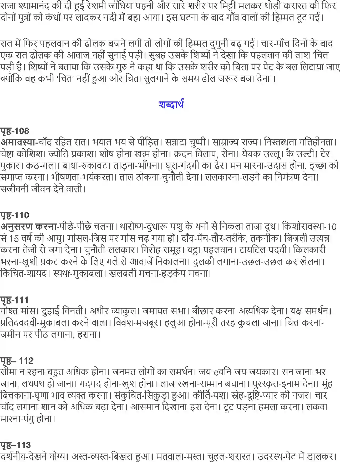 NCERT-Solution-Class-12-Hindi-Aroh-Pahalwan-Ki-Dholak-271-page-4