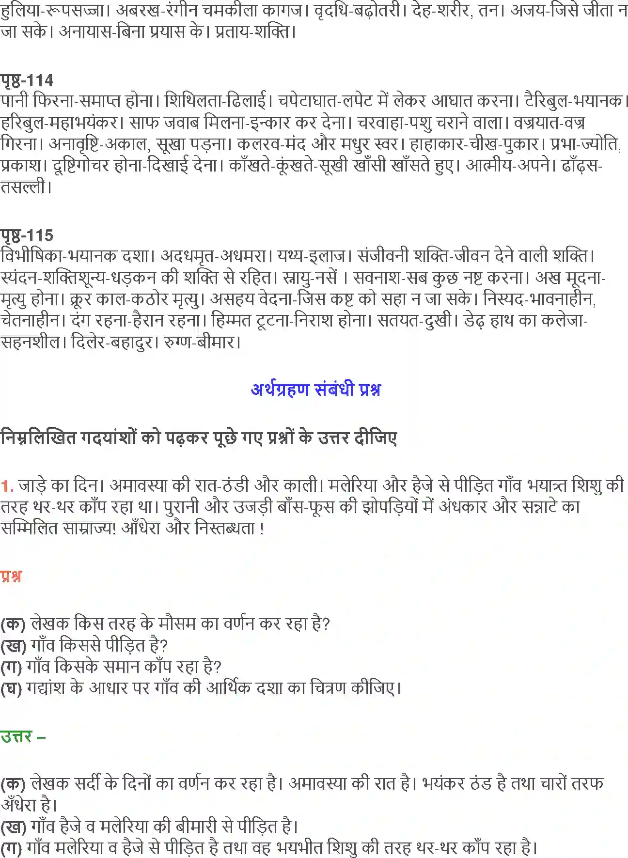 NCERT-Solution-Class-12-Hindi-Aroh-Pahalwan-Ki-Dholak-271-page-5