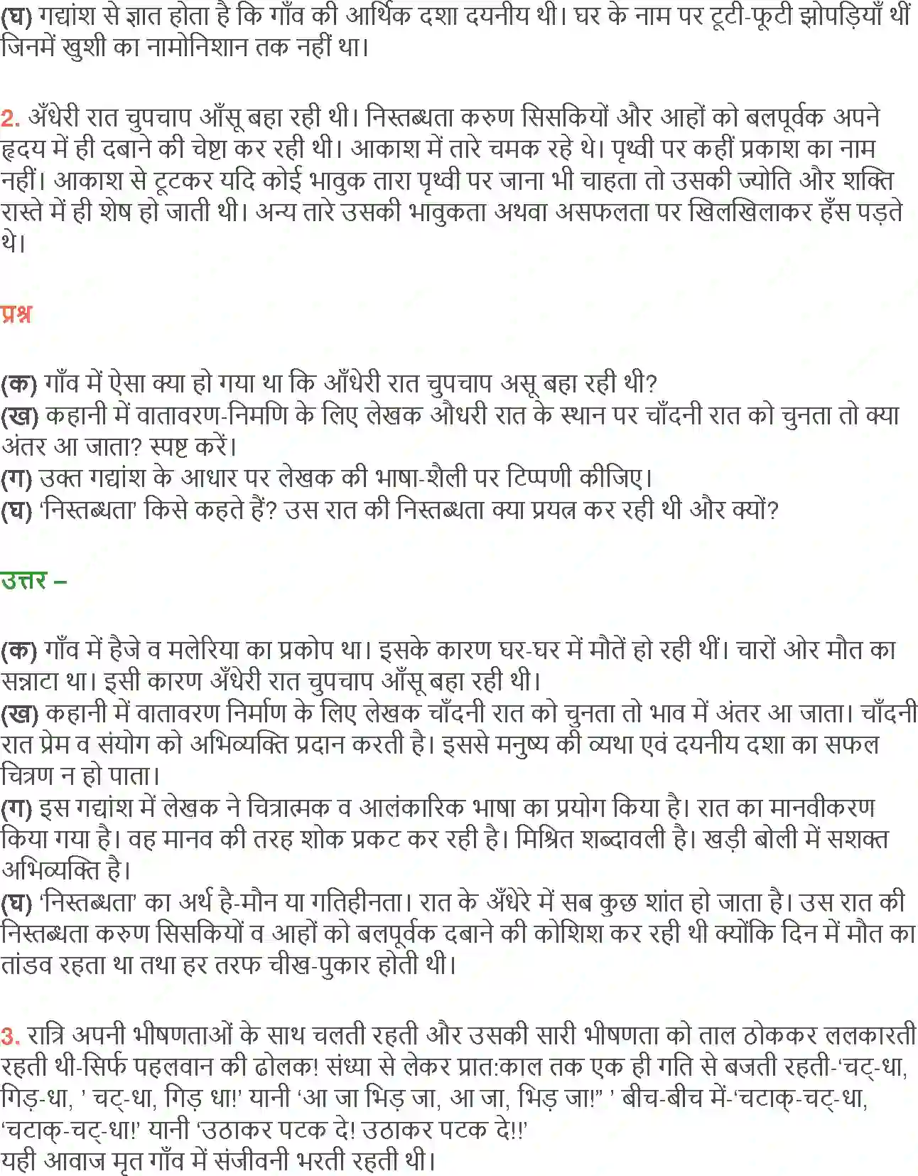 NCERT-Solution-Class-12-Hindi-Aroh-Pahalwan-Ki-Dholak-271-page-6