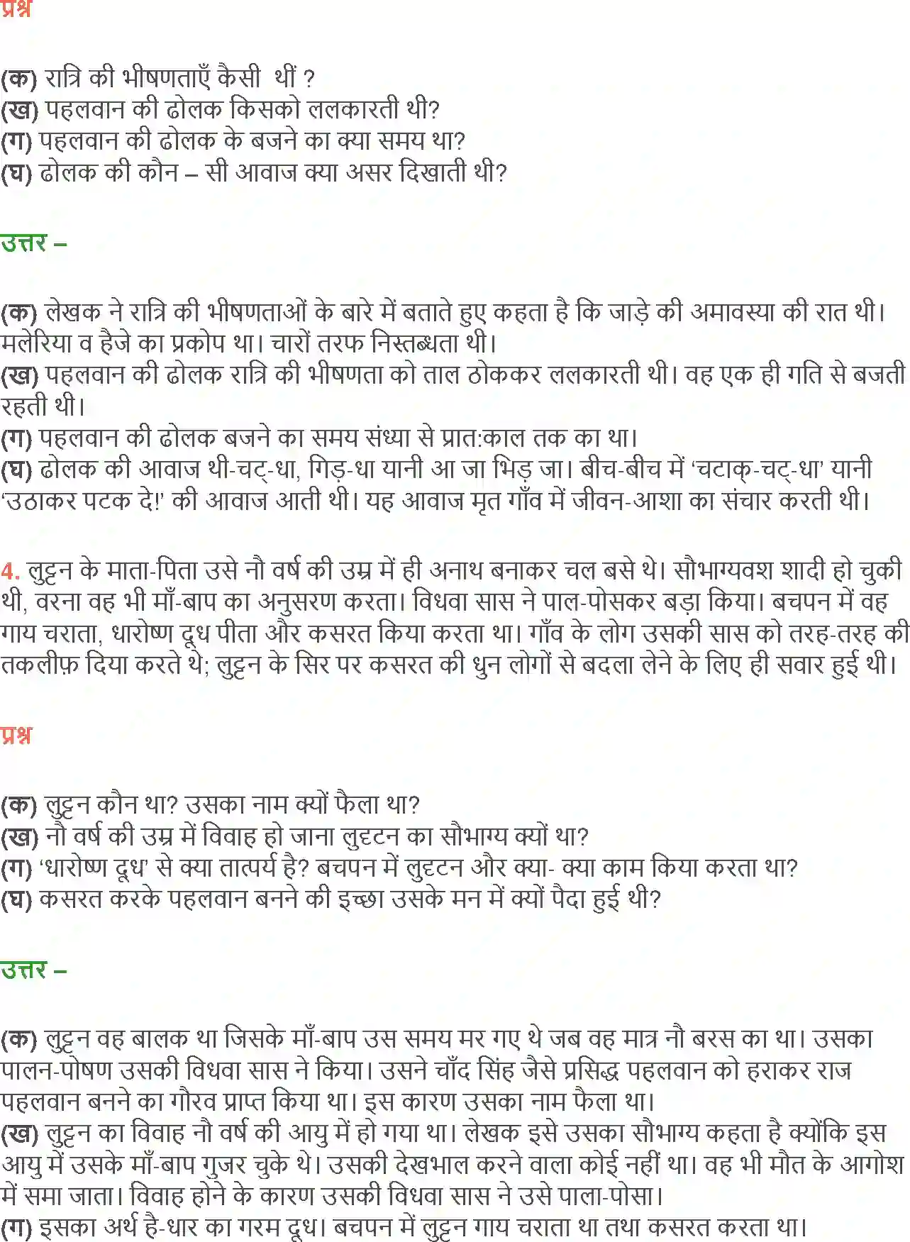 NCERT-Solution-Class-12-Hindi-Aroh-Pahalwan-Ki-Dholak-271-page-7