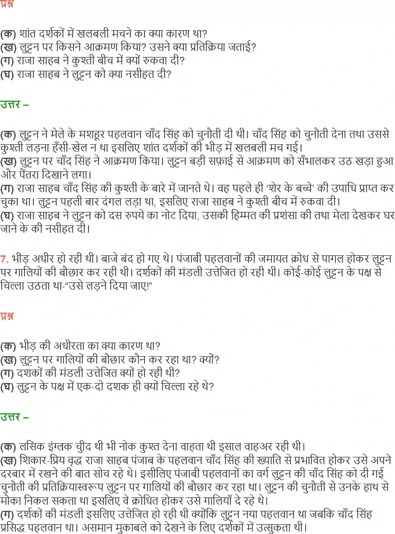 NCERT-Solution-Class-12-Hindi-Aroh-Pahalwan-Ki-Dholak-271-page-9