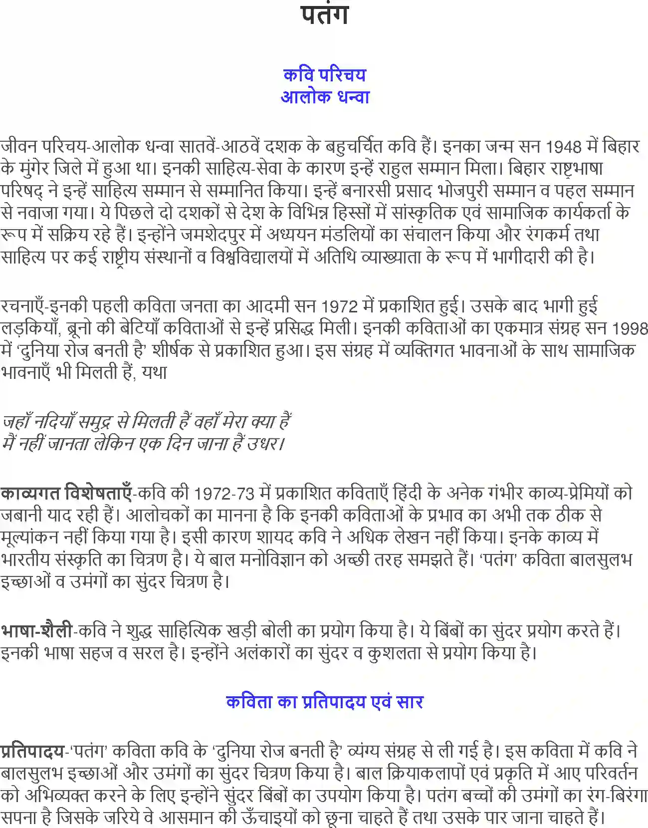 NCERT-Solution-Class-12-Hindi-Aroh-Patang-2431-page-1