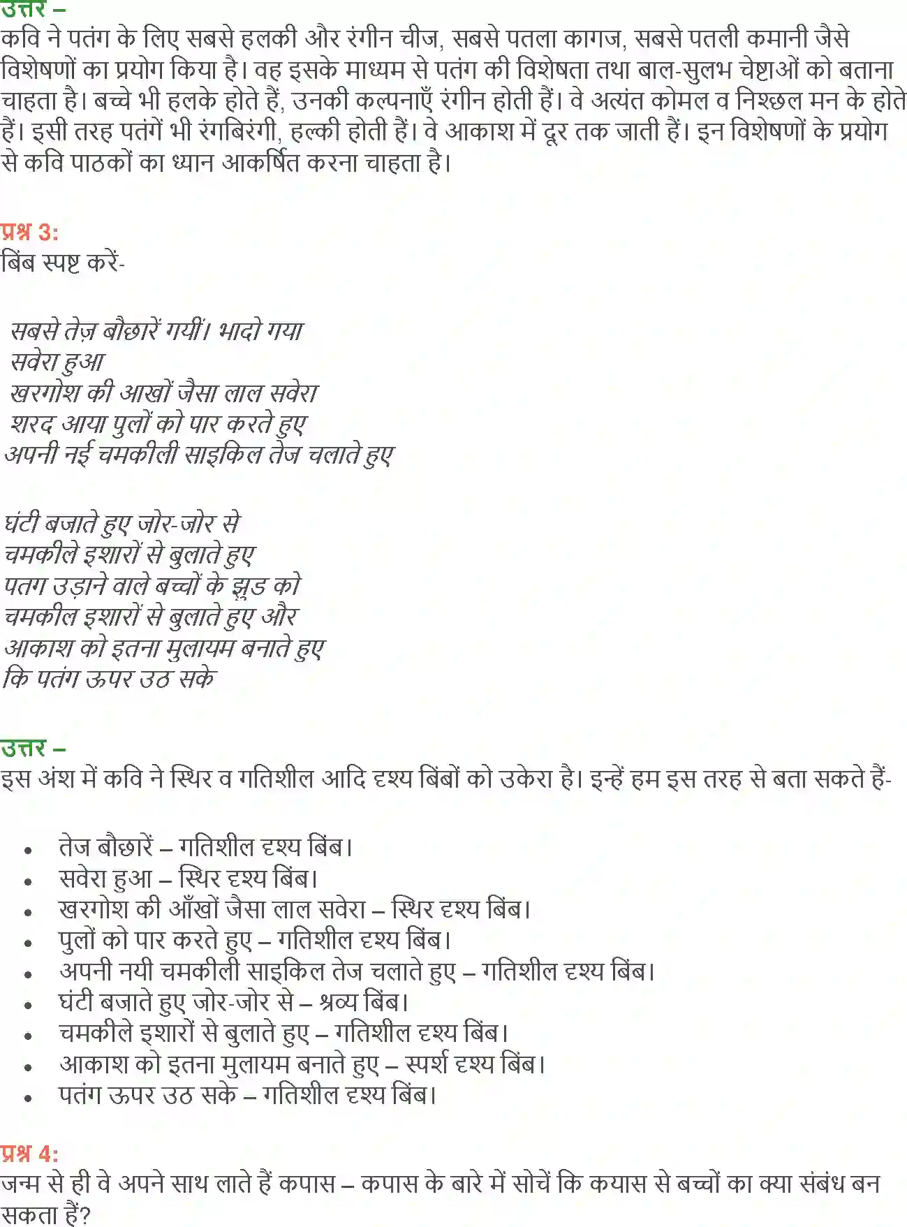 NCERT-Solution-Class-12-Hindi-Aroh-Patang-2431-page-11