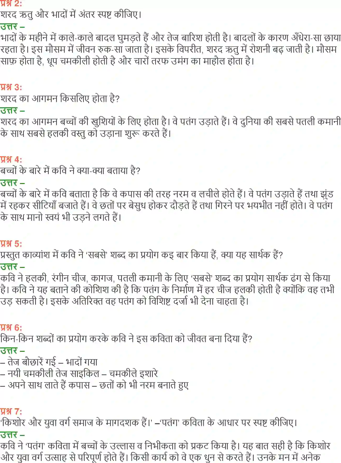 NCERT-Solution-Class-12-Hindi-Aroh-Patang-2431-page-14