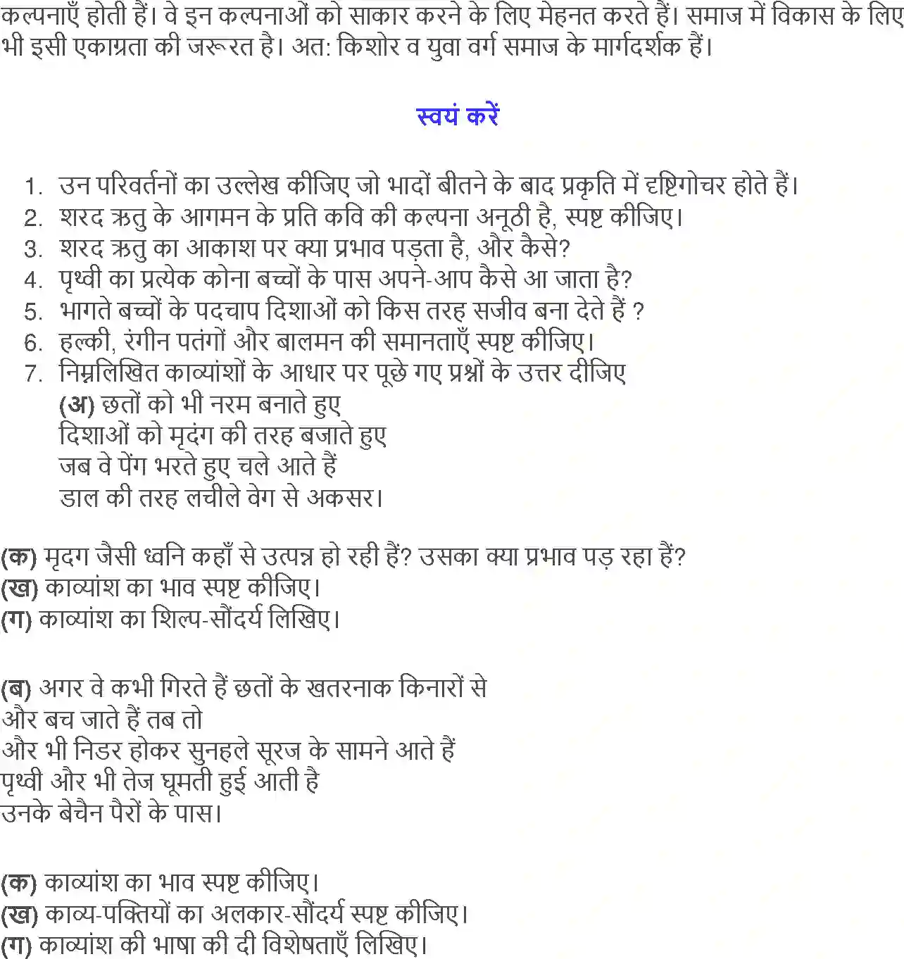 NCERT-Solution-Class-12-Hindi-Aroh-Patang-2431-page-15