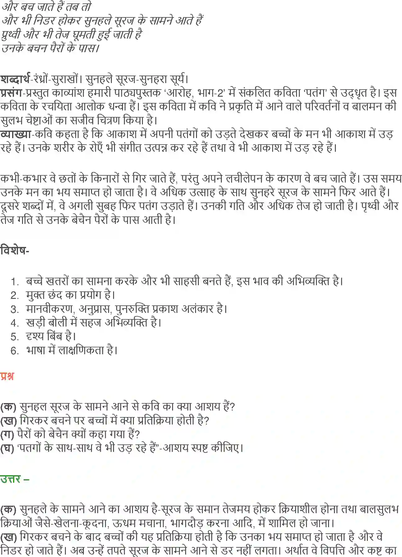 NCERT-Solution-Class-12-Hindi-Aroh-Patang-2431-page-6