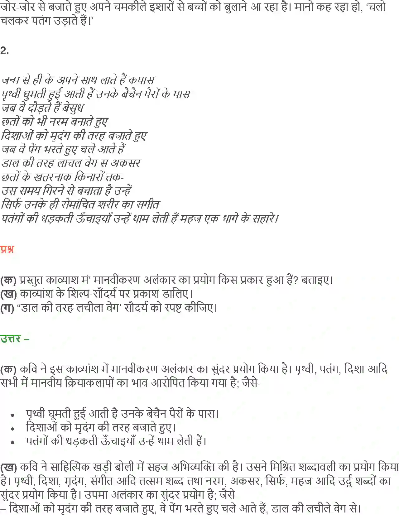 NCERT-Solution-Class-12-Hindi-Aroh-Patang-2431-page-8