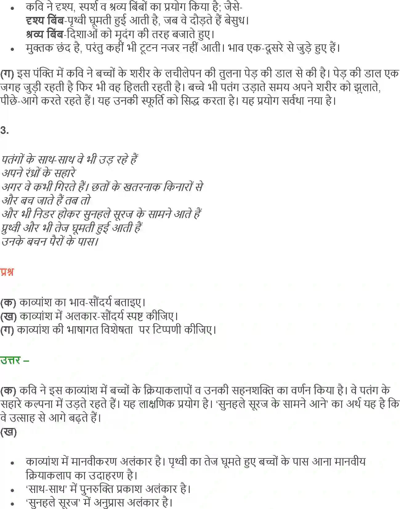 NCERT-Solution-Class-12-Hindi-Aroh-Patang-2431-page-9