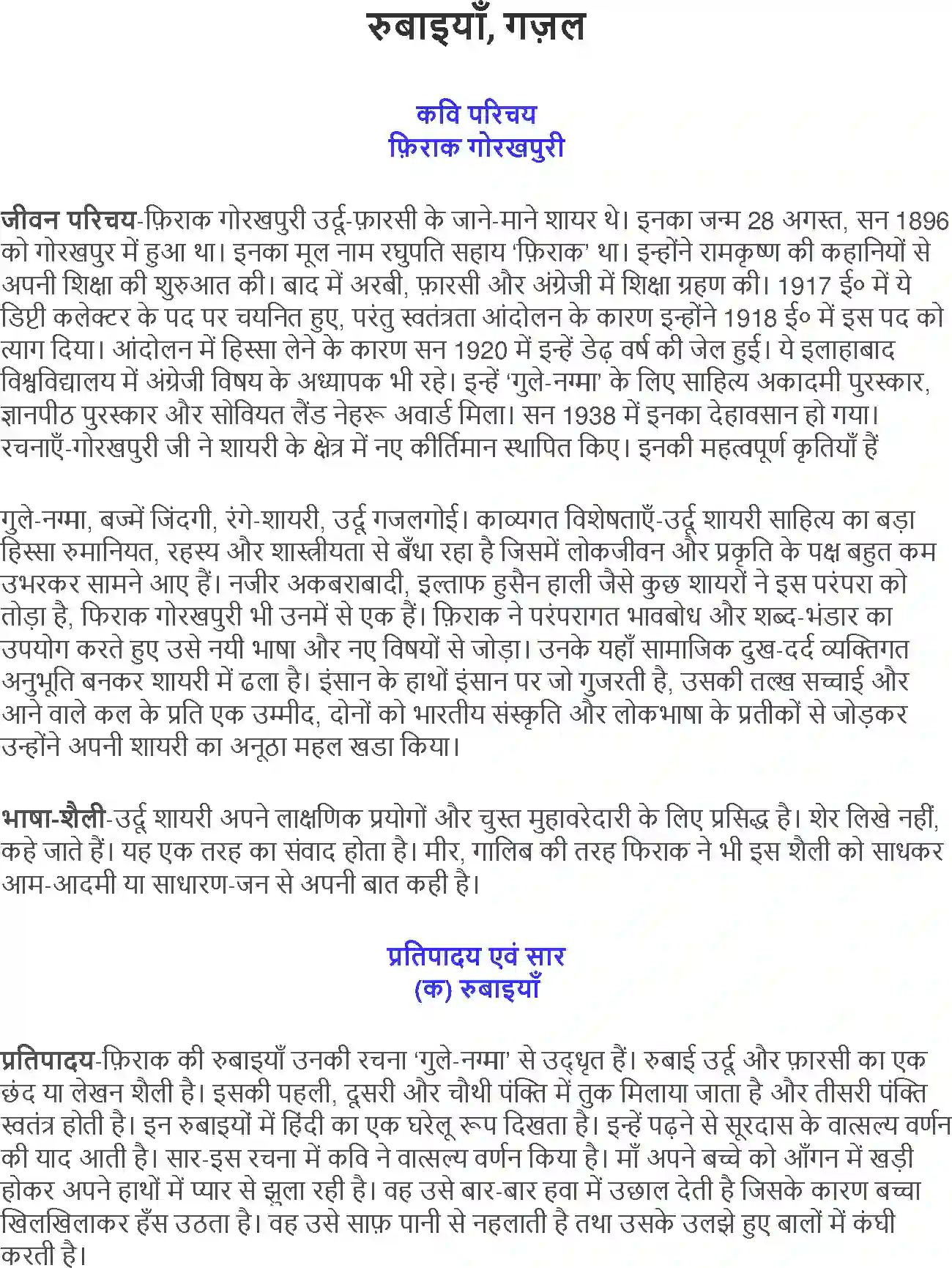 NCERT-Solution-Class-12-Hindi-Aroh-Rubaiyan-Gazal-2438-page-1