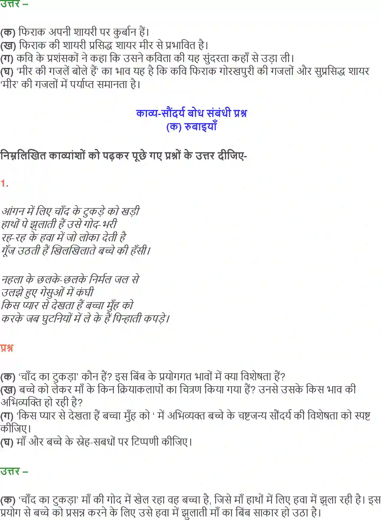 NCERT-Solution-Class-12-Hindi-Aroh-Rubaiyan-Gazal-2438-page-18