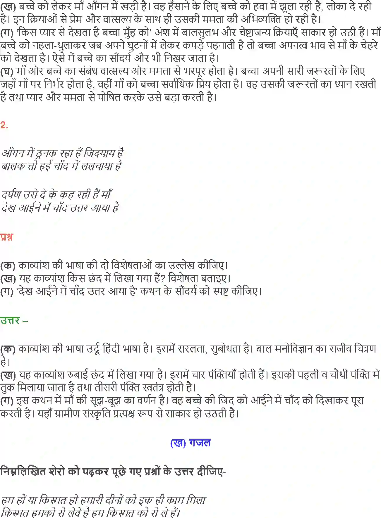 NCERT-Solution-Class-12-Hindi-Aroh-Rubaiyan-Gazal-2438-page-19