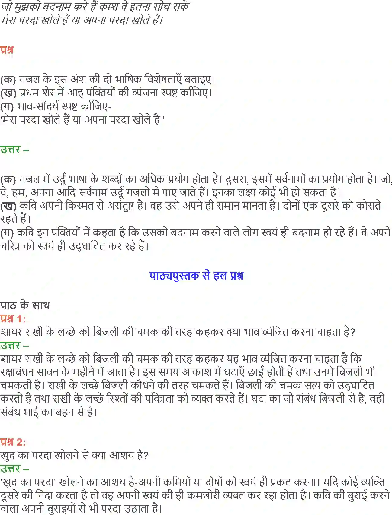 NCERT-Solution-Class-12-Hindi-Aroh-Rubaiyan-Gazal-2438-page-20