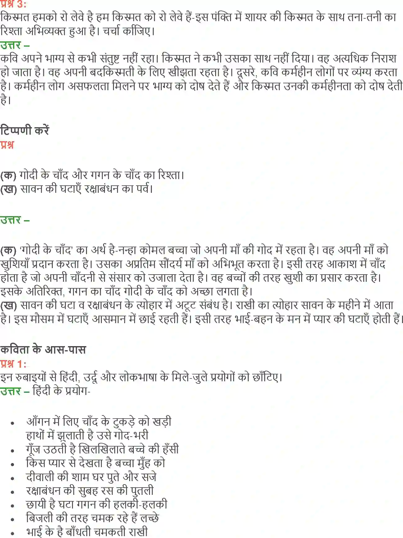 NCERT-Solution-Class-12-Hindi-Aroh-Rubaiyan-Gazal-2438-page-21