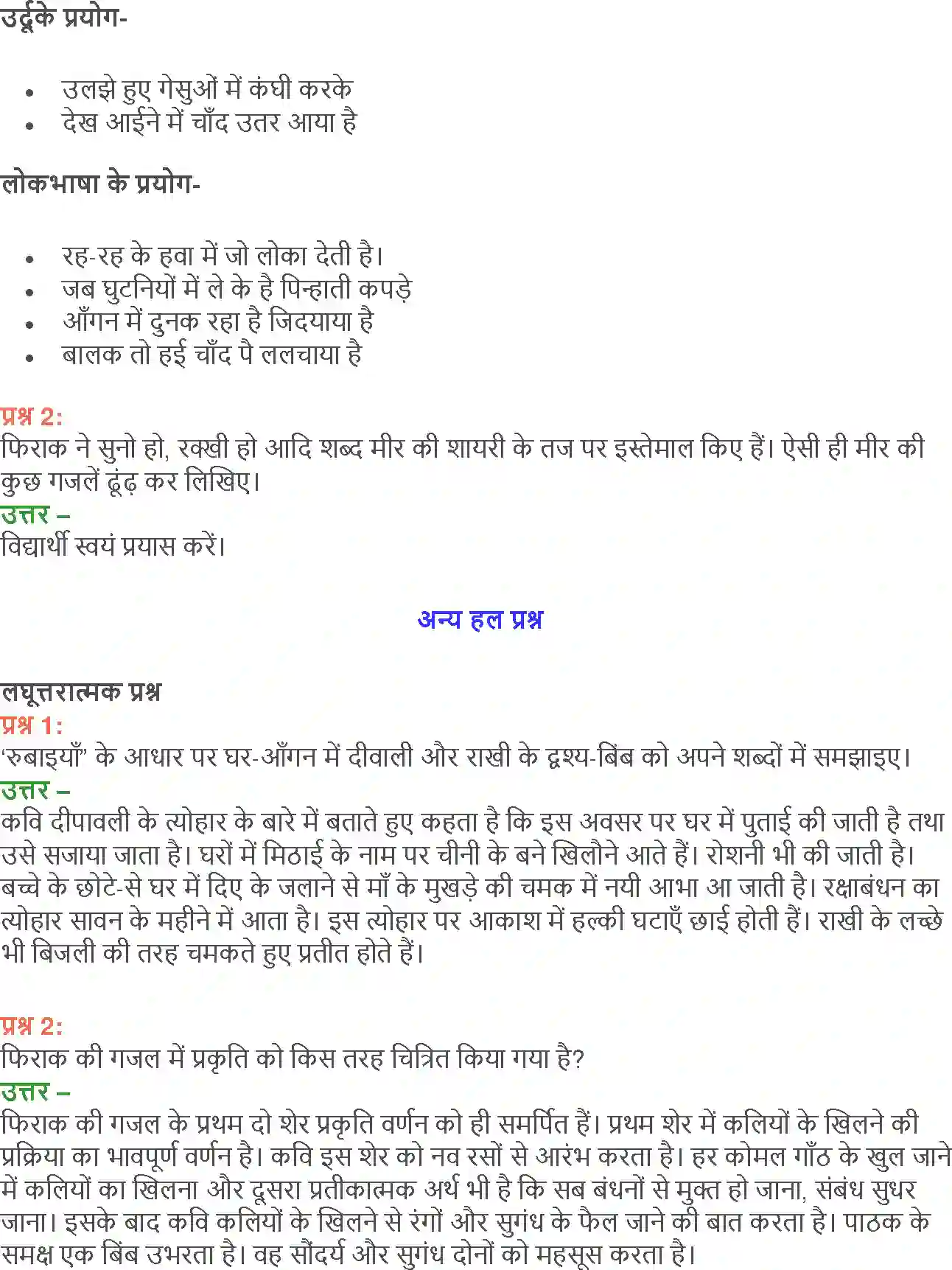 NCERT-Solution-Class-12-Hindi-Aroh-Rubaiyan-Gazal-2438-page-22