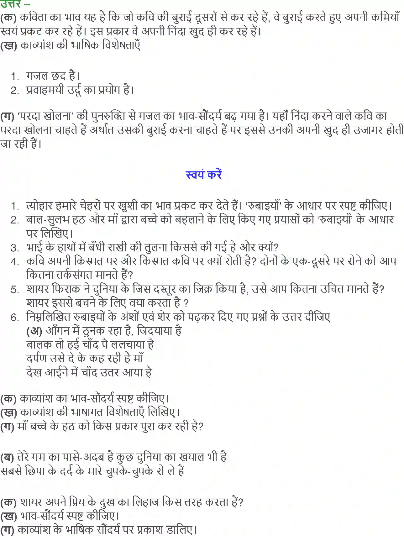 NCERT-Solution-Class-12-Hindi-Aroh-Rubaiyan-Gazal-2438-page-24