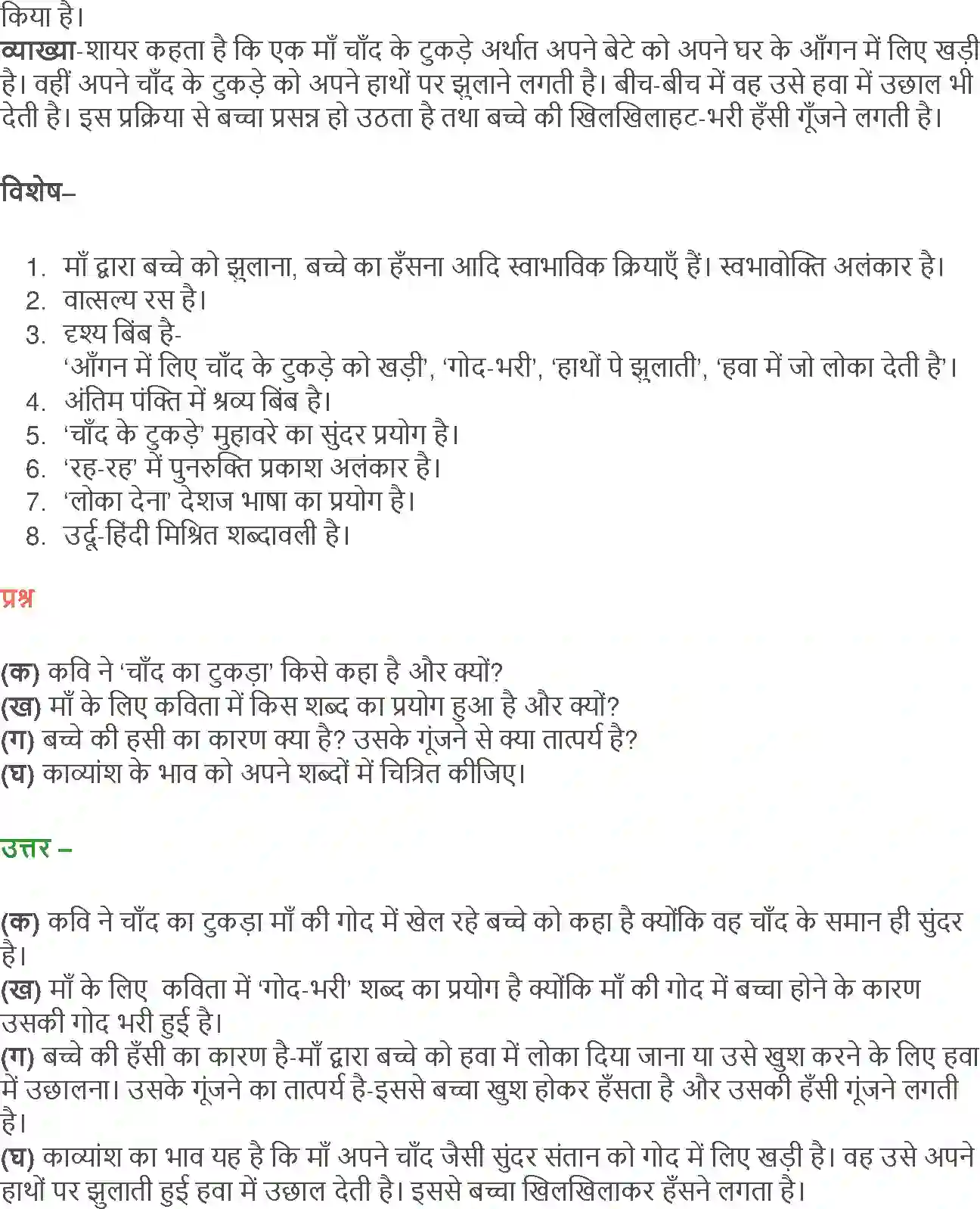NCERT-Solution-Class-12-Hindi-Aroh-Rubaiyan-Gazal-2438-page-3