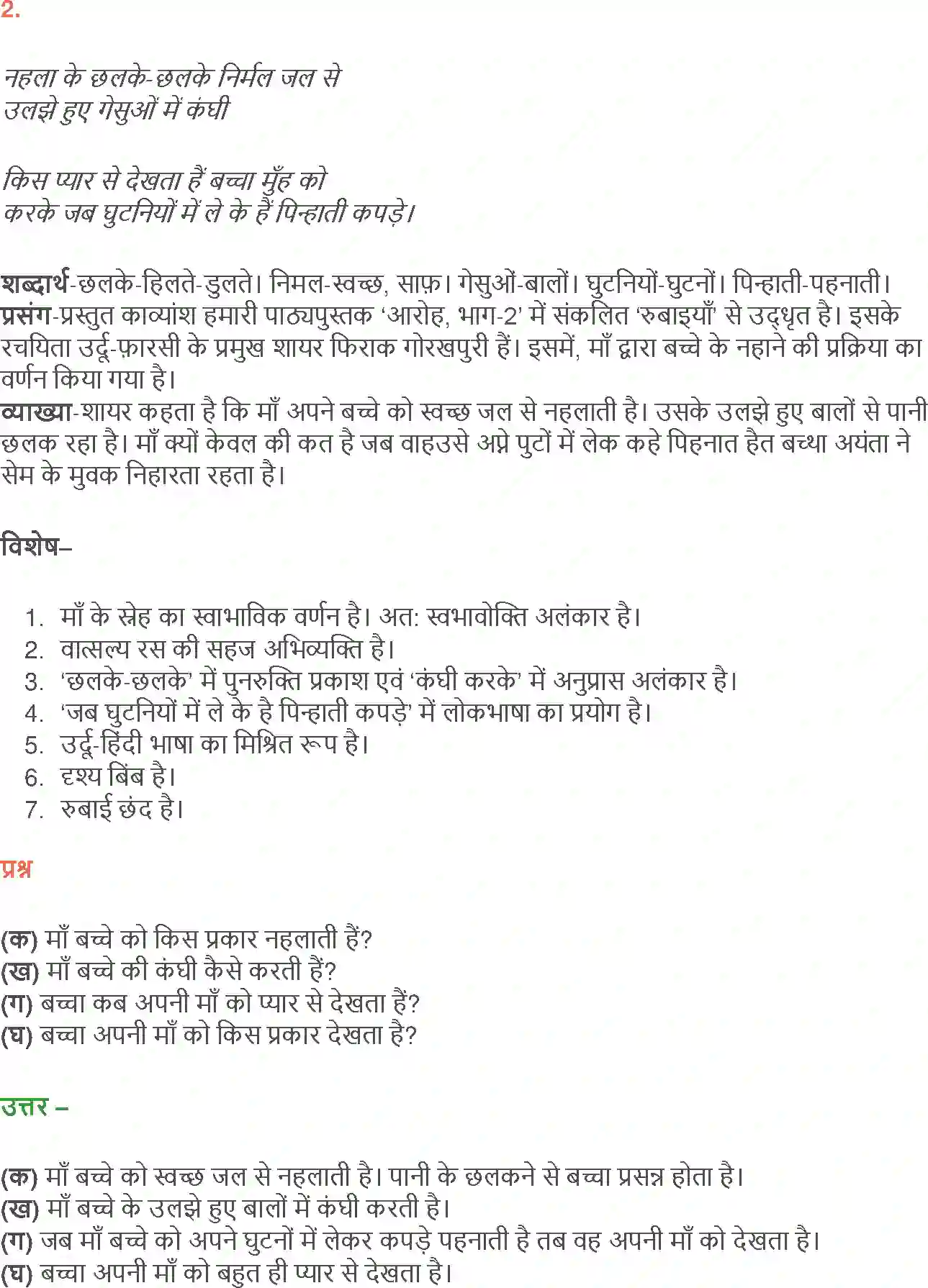 NCERT-Solution-Class-12-Hindi-Aroh-Rubaiyan-Gazal-2438-page-4