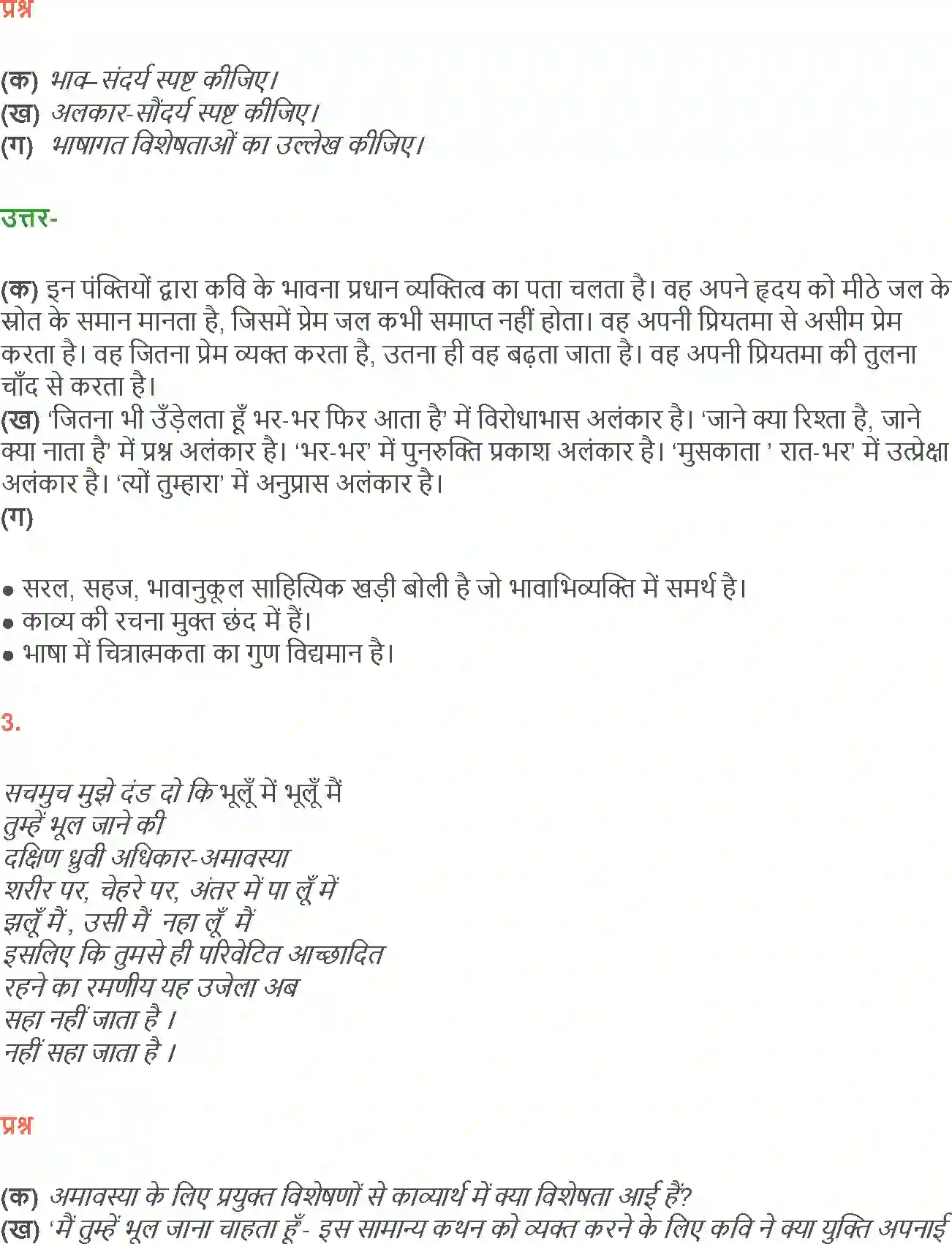 NCERT-Solution-Class-12-Hindi-Aroh-Saharsh-Svikara-Hai-2434-page-10