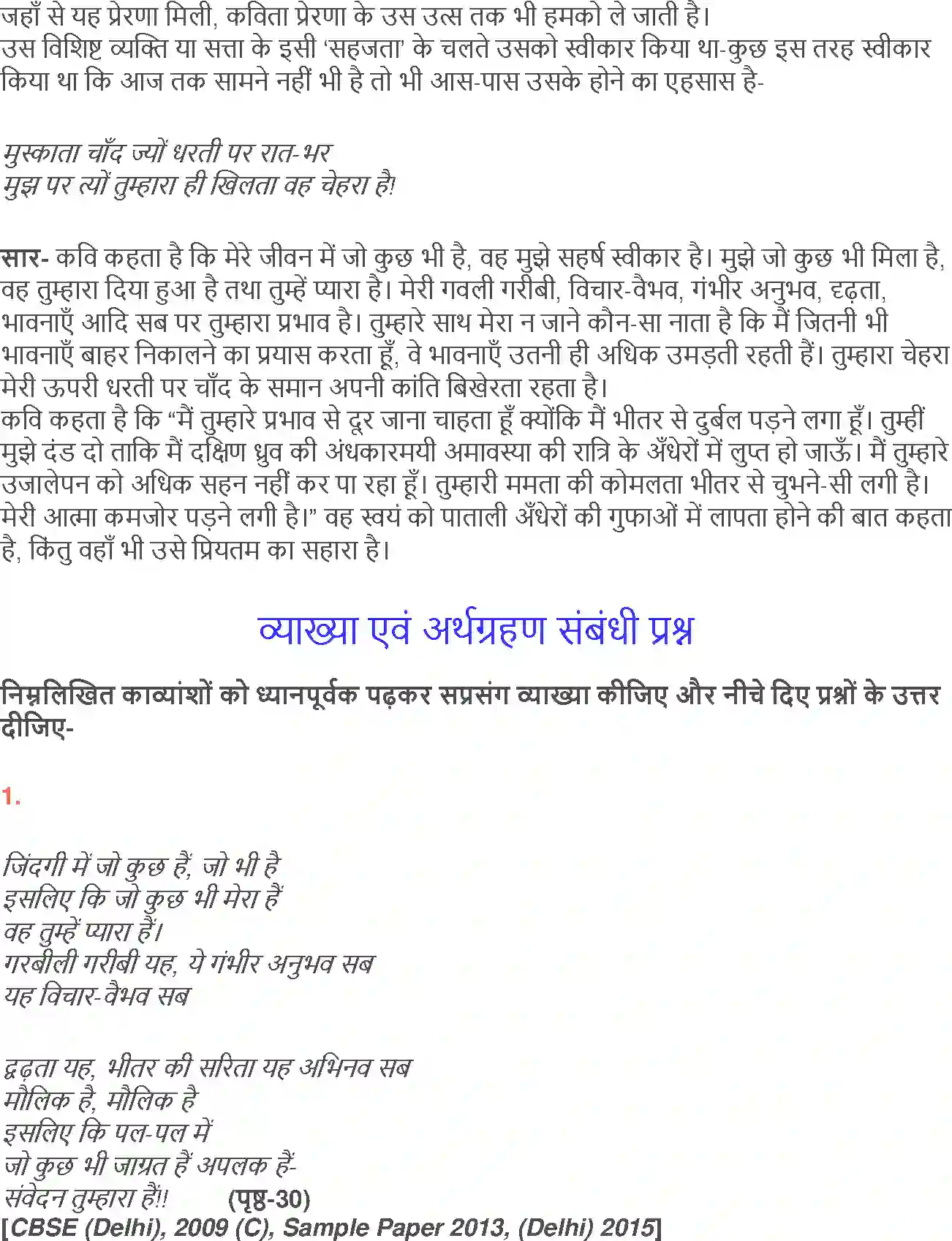 NCERT-Solution-Class-12-Hindi-Aroh-Saharsh-Svikara-Hai-2434-page-2