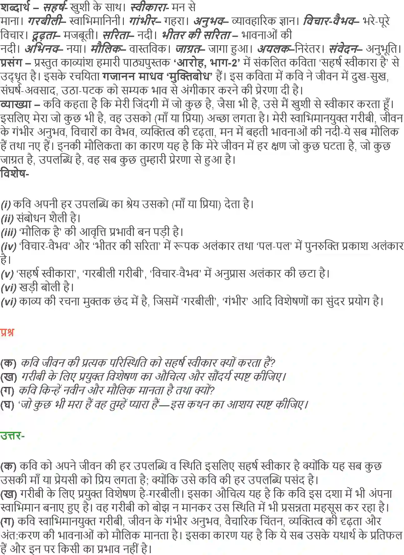 NCERT-Solution-Class-12-Hindi-Aroh-Saharsh-Svikara-Hai-2434-page-3