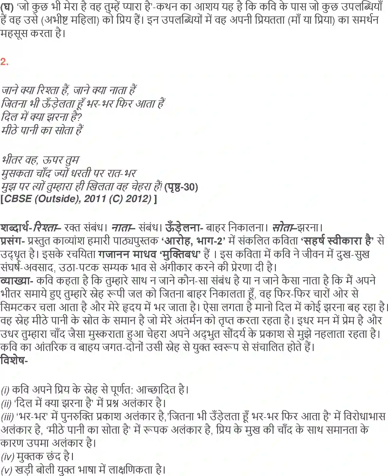 NCERT-Solution-Class-12-Hindi-Aroh-Saharsh-Svikara-Hai-2434-page-4