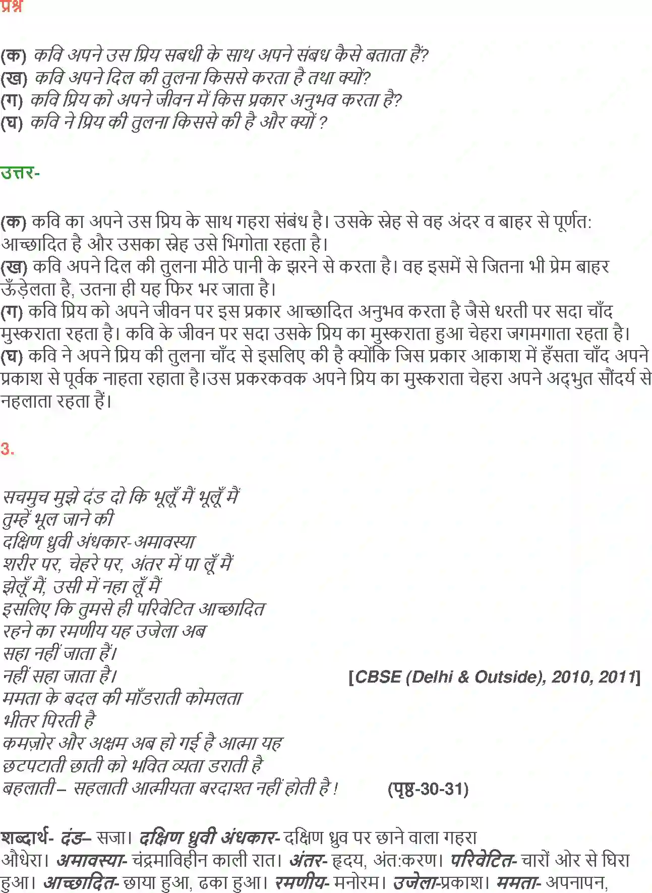 NCERT-Solution-Class-12-Hindi-Aroh-Saharsh-Svikara-Hai-2434-page-5