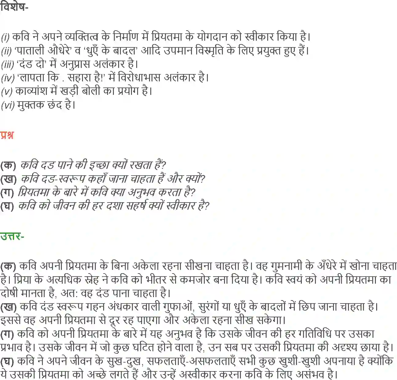 NCERT-Solution-Class-12-Hindi-Aroh-Saharsh-Svikara-Hai-2434-page-8