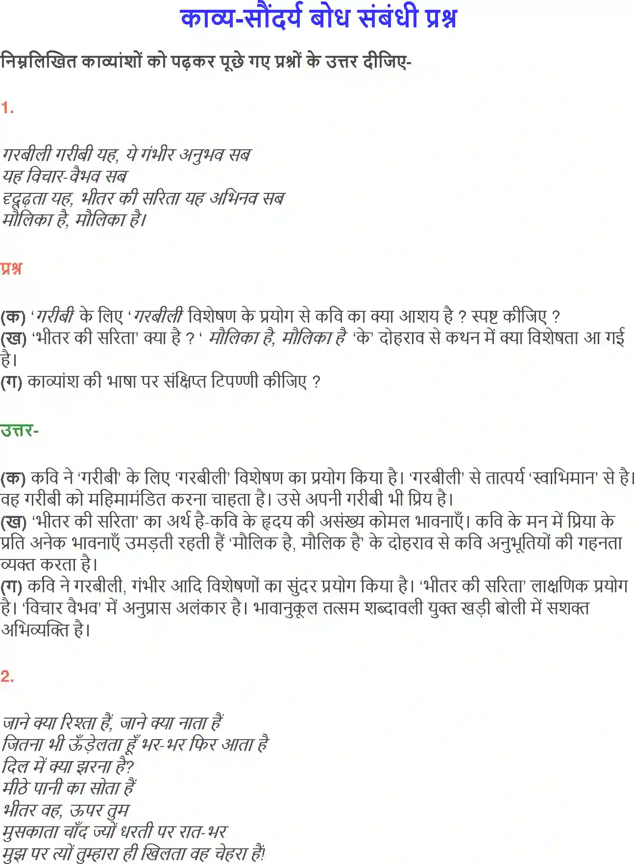 NCERT-Solution-Class-12-Hindi-Aroh-Saharsh-Svikara-Hai-2434-page-9