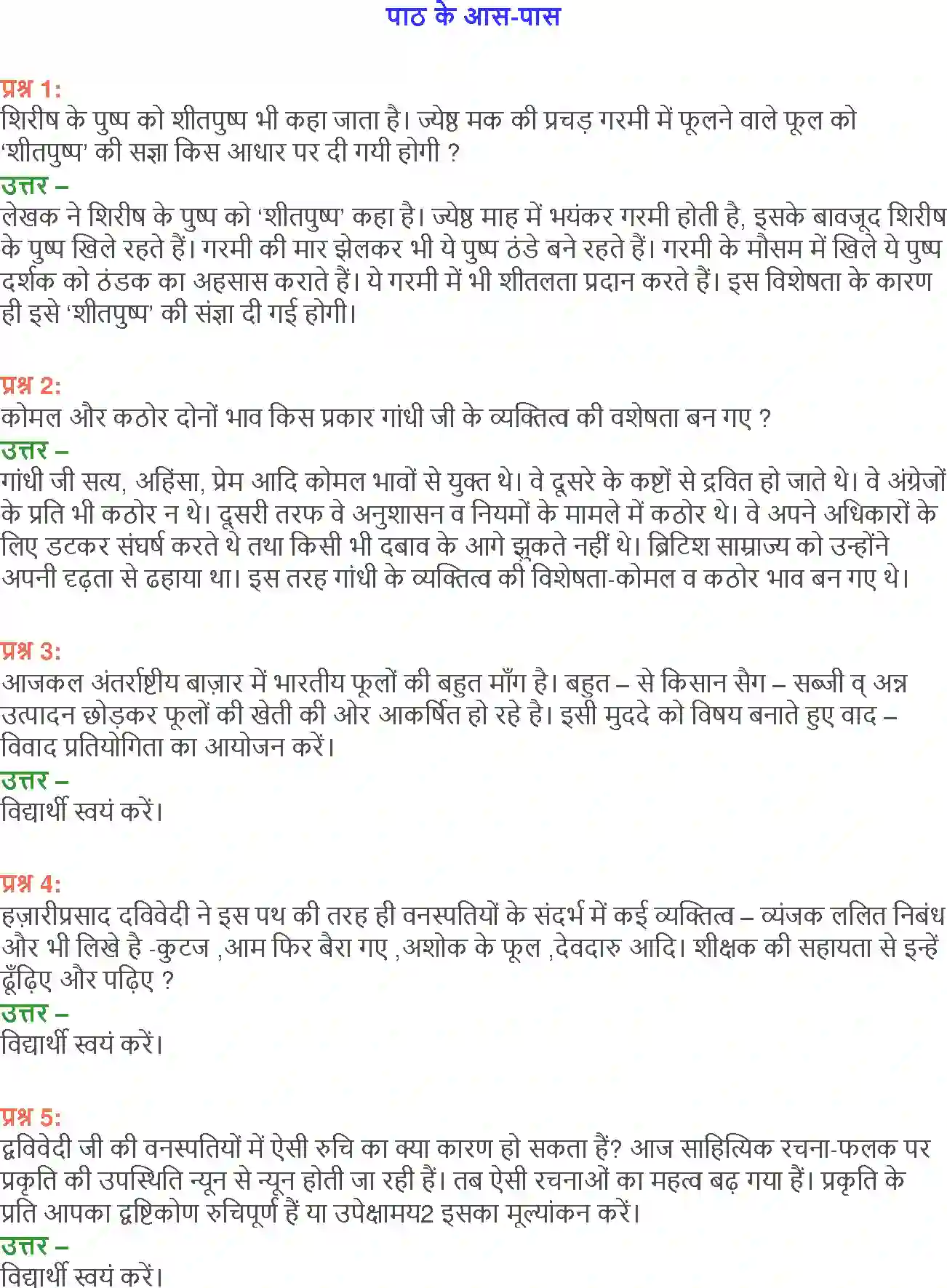 NCERT-Solution-Class-12-Hindi-Aroh-Shirish-Ke-Phul-2446-page-13